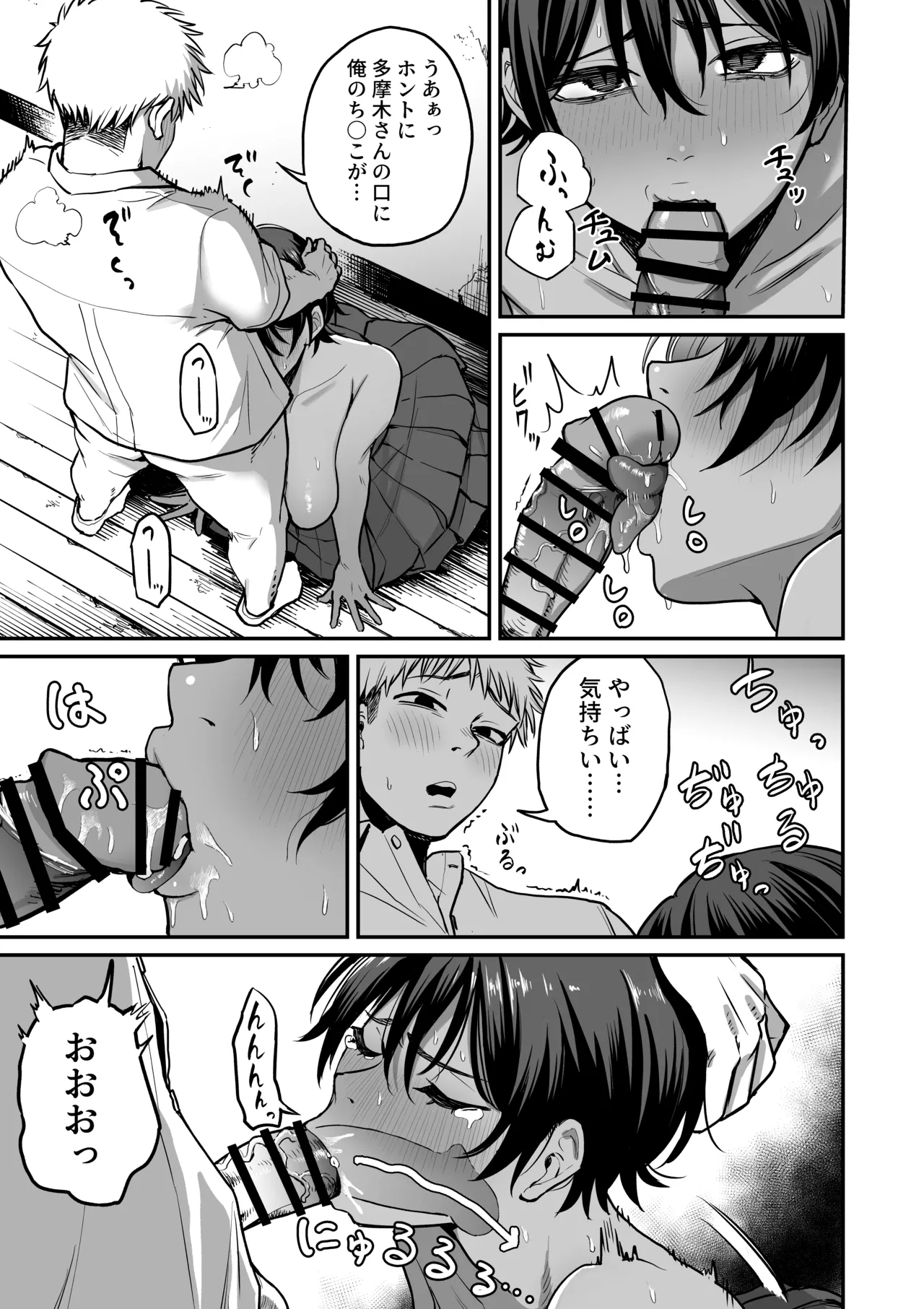 褐色不愛想野球部マネージャーの弱み握った Page.24