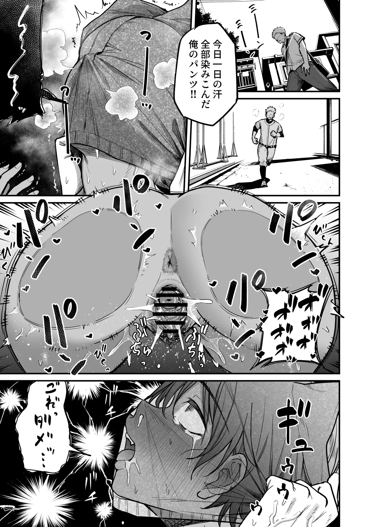 褐色不愛想野球部マネージャーの弱み握った Page.46