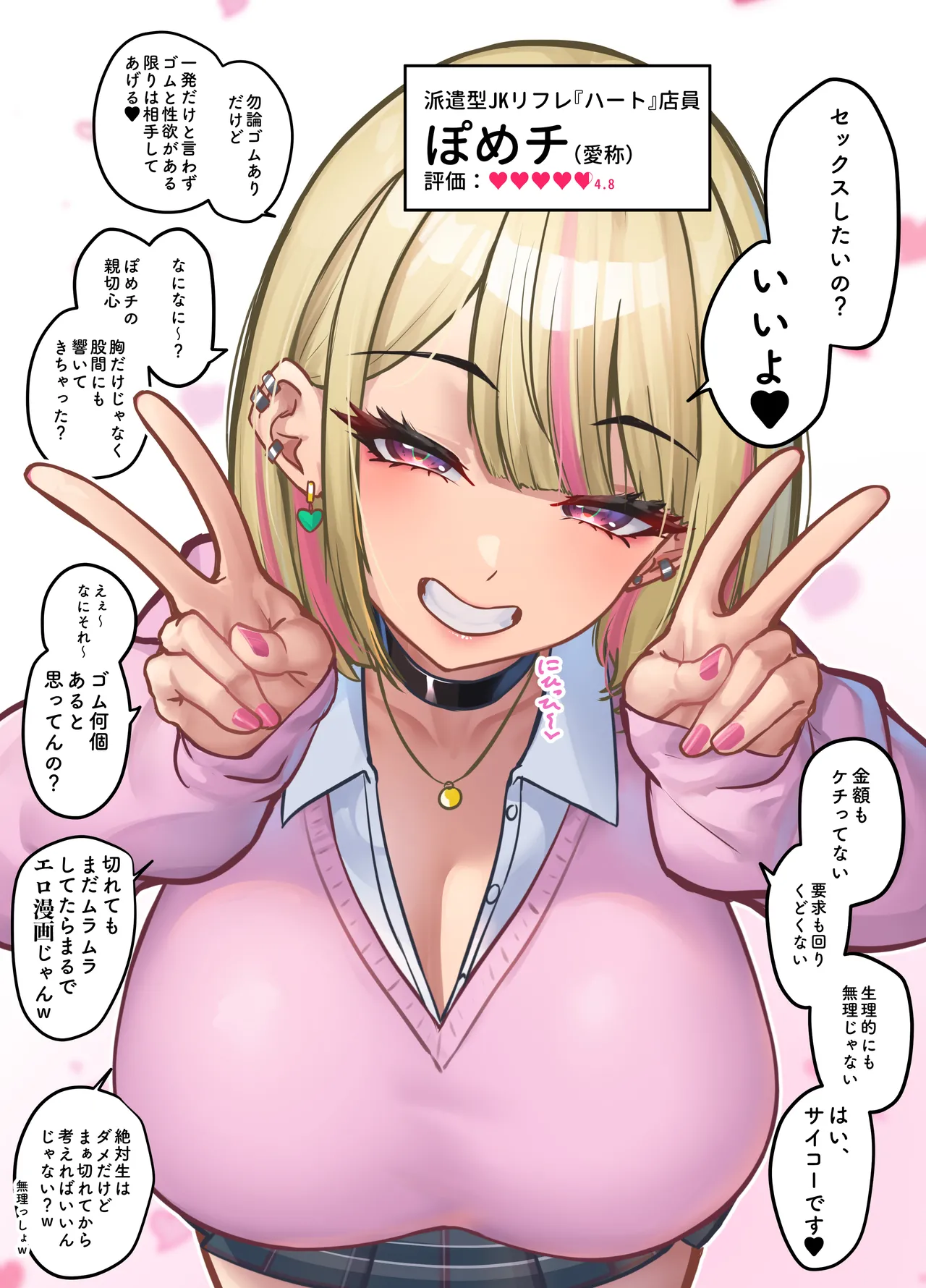 本番お願いしたら快諾してくれるリフレギャルJK Page.2