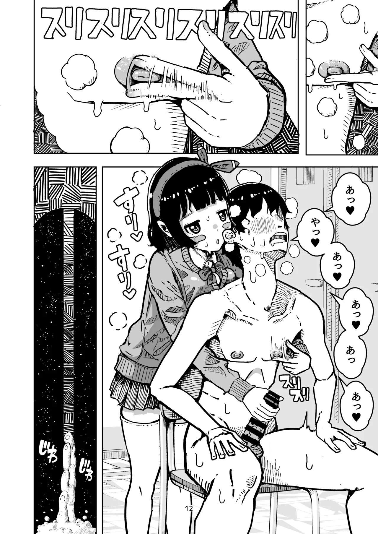 乳首でドクドク優しいお射精 遅漏対策委員のお仕事 Page.12