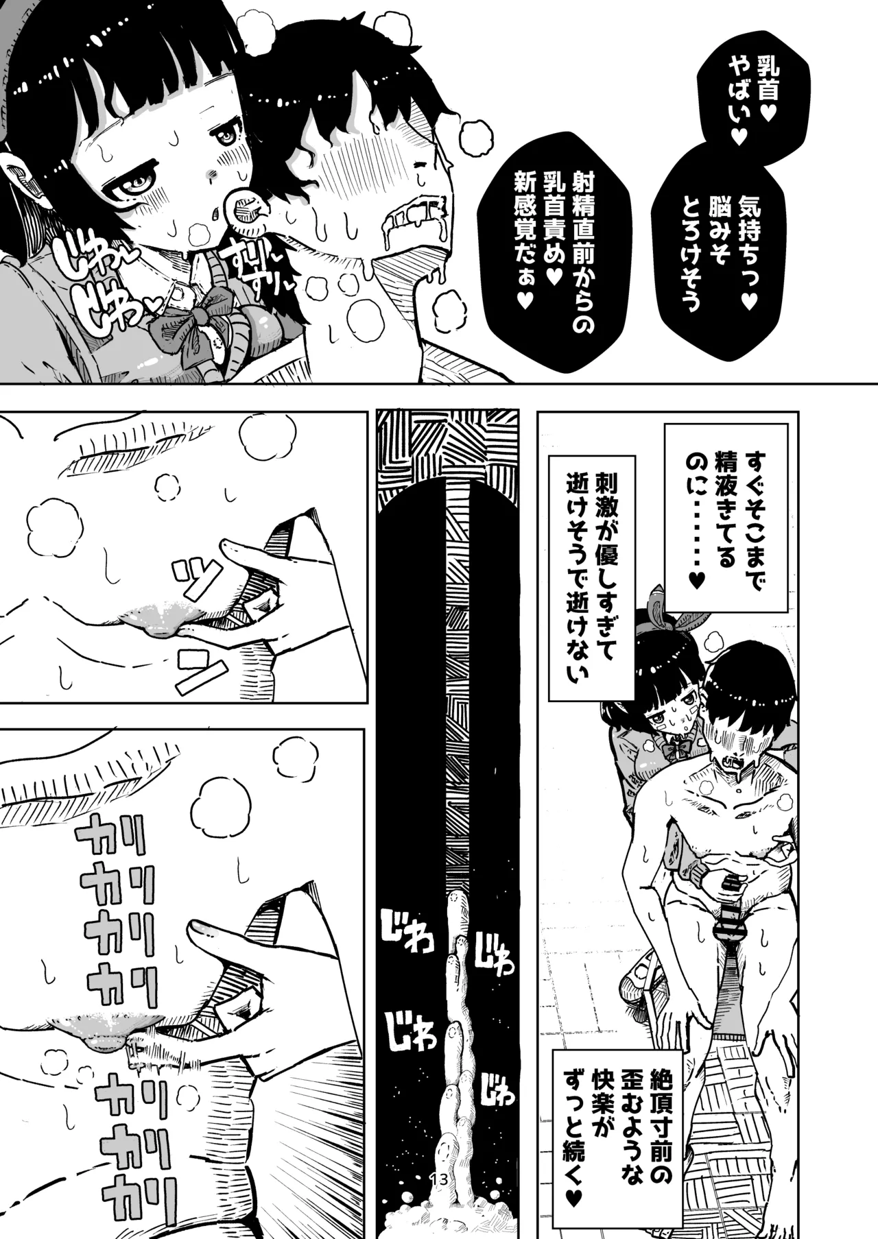 乳首でドクドク優しいお射精 遅漏対策委員のお仕事 Page.13