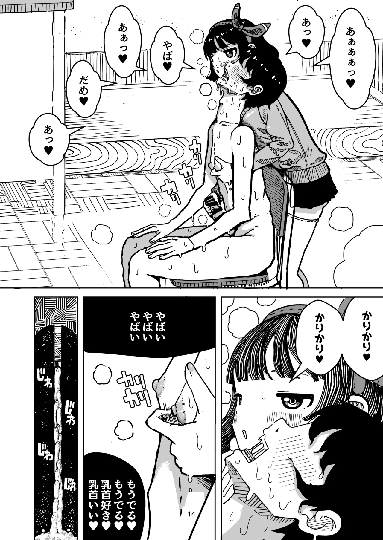 乳首でドクドク優しいお射精 遅漏対策委員のお仕事 Page.14