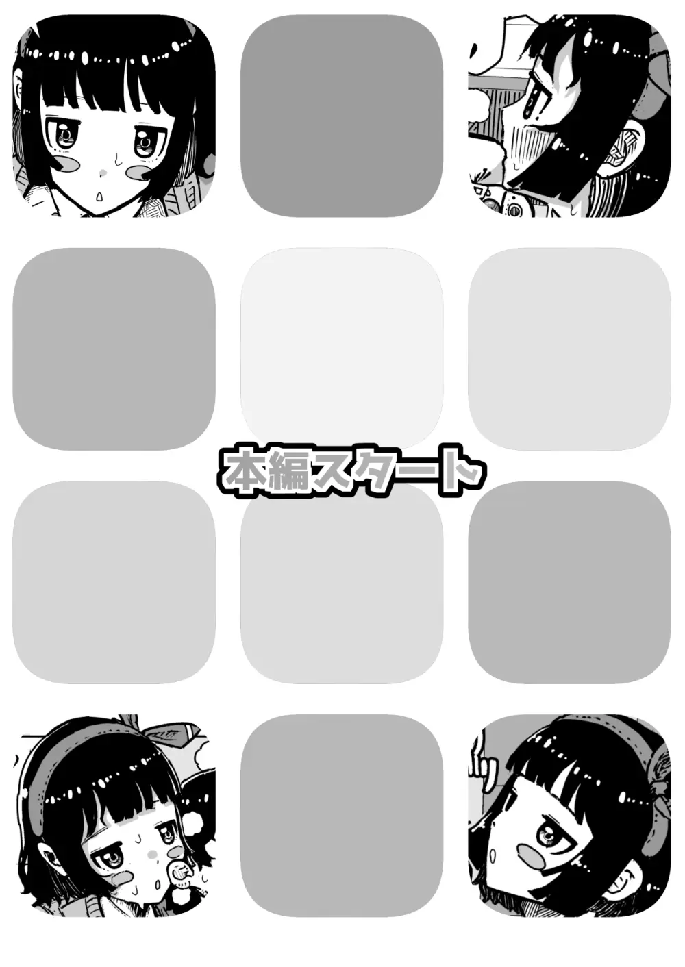 乳首でドクドク優しいお射精 遅漏対策委員のお仕事 Page.2