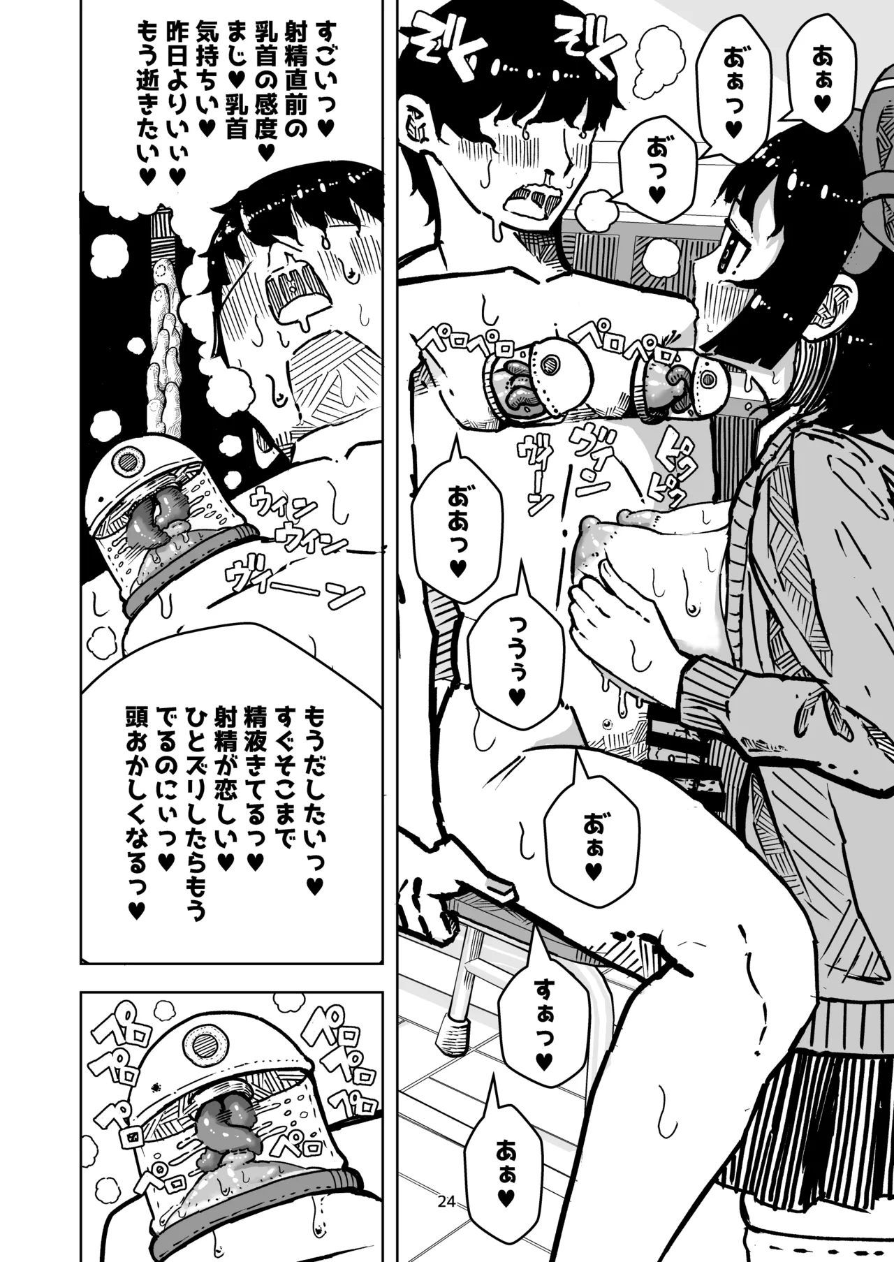 乳首でドクドク優しいお射精 遅漏対策委員のお仕事 Page.24