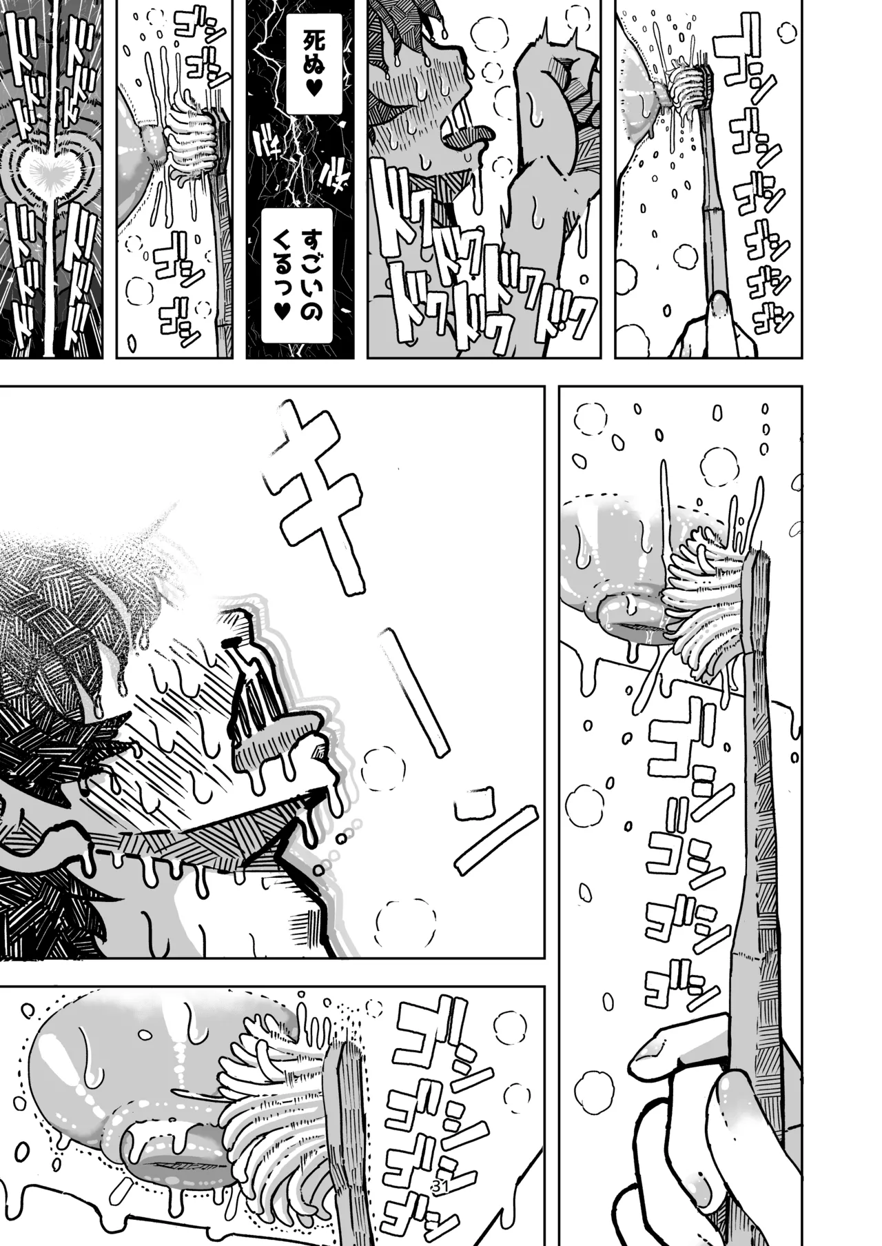 乳首でドクドク優しいお射精 遅漏対策委員のお仕事 Page.31