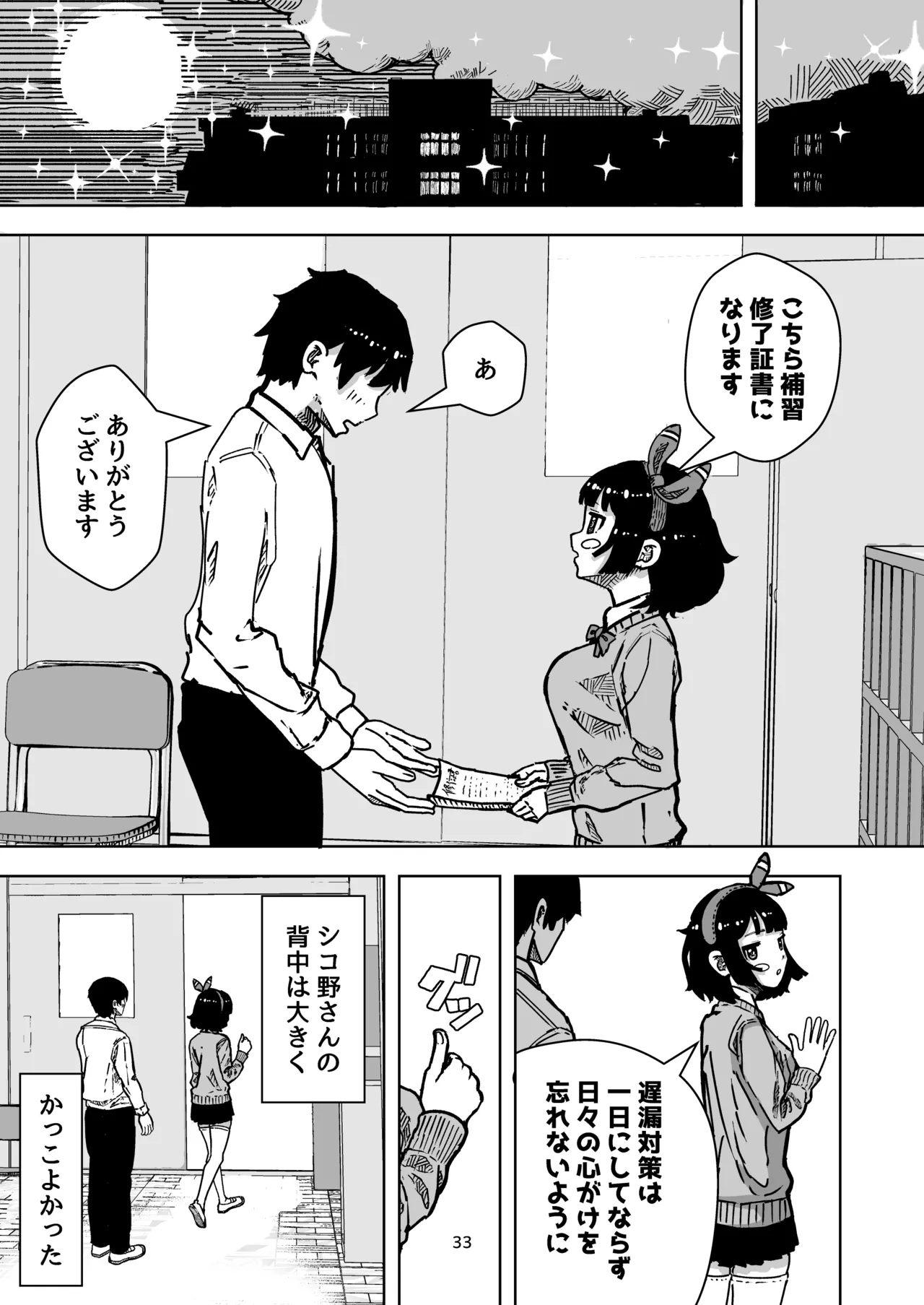 乳首でドクドク優しいお射精 遅漏対策委員のお仕事 Page.33