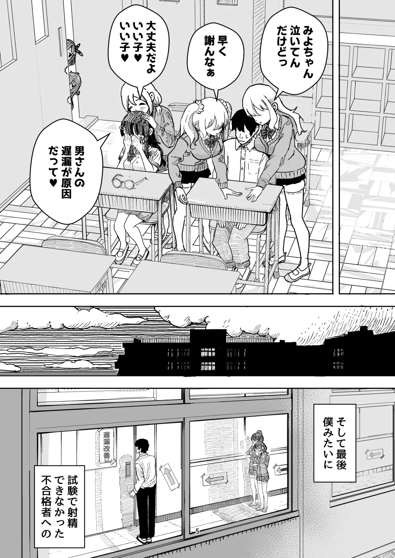 乳首でドクドク優しいお射精 遅漏対策委員のお仕事 Page.5