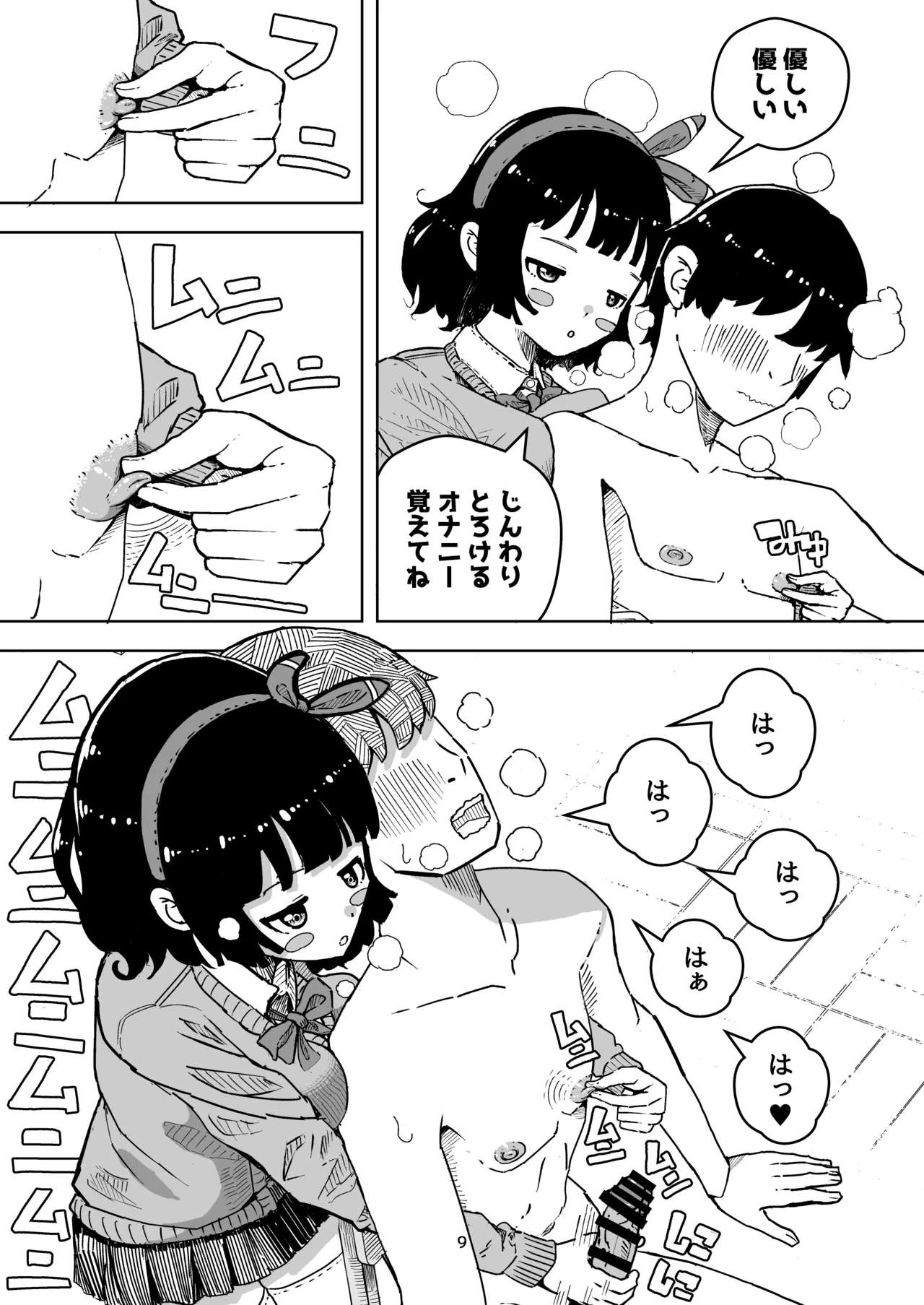 乳首でドクドク優しいお射精 遅漏対策委員のお仕事 Page.9