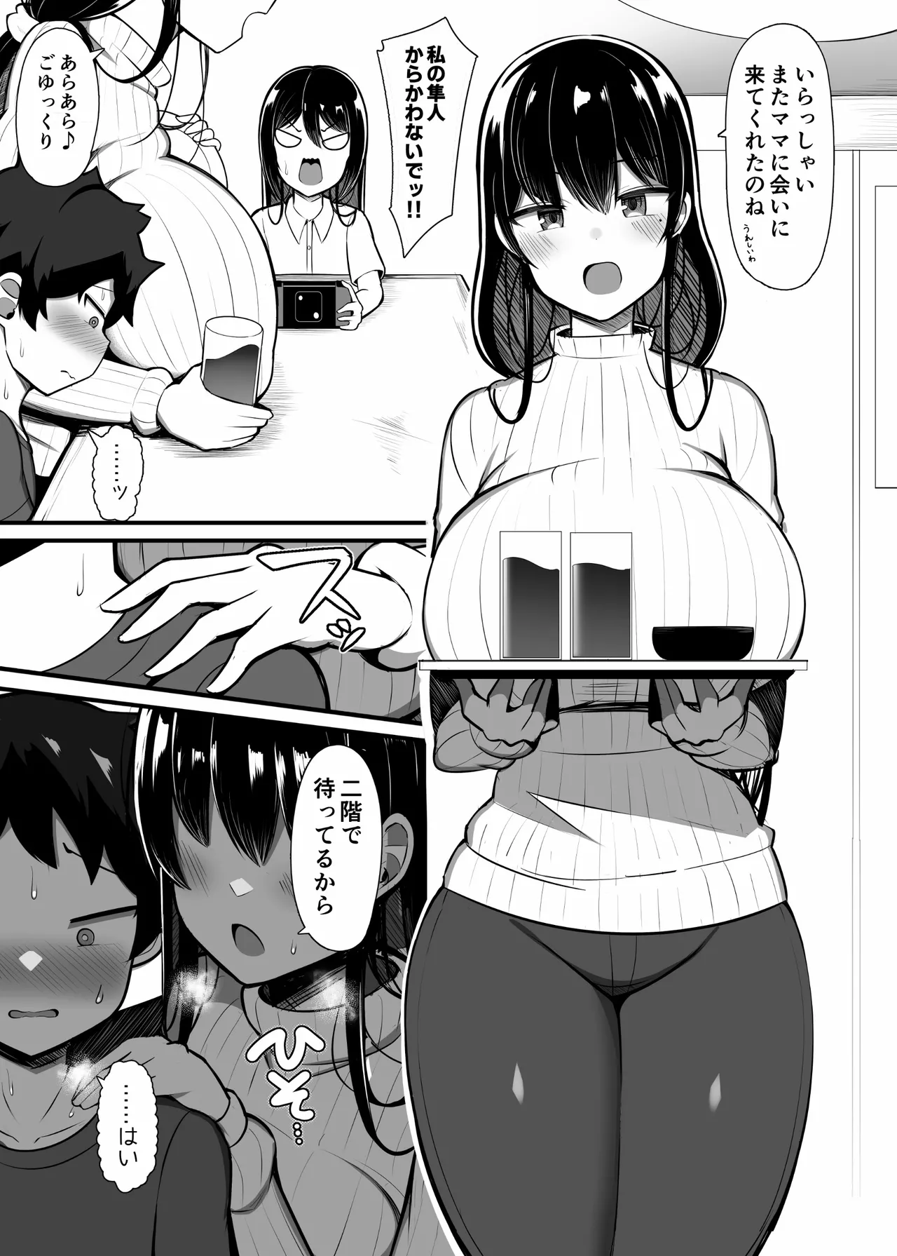 お姉ちゃんと、ママと、本気交尾。総集編 Page.120