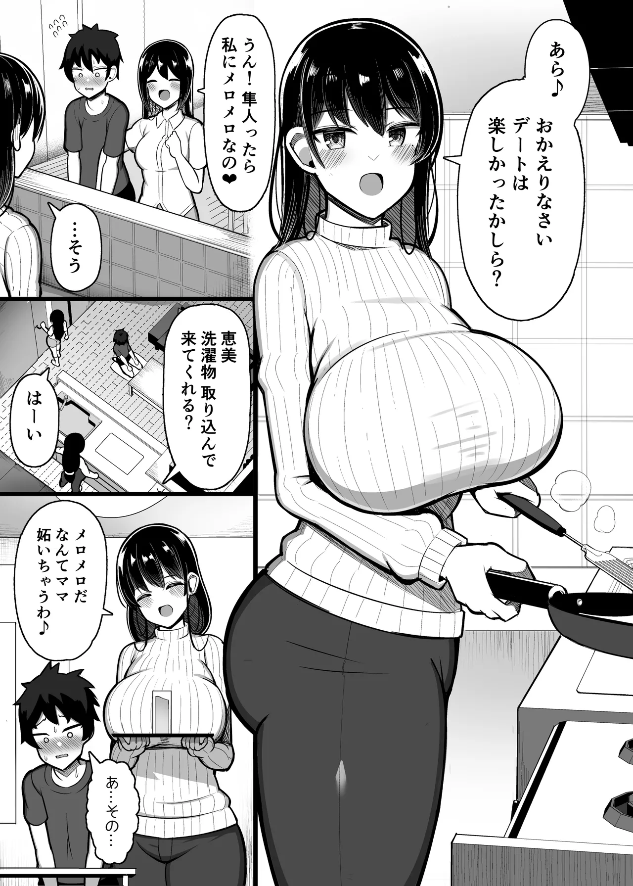お姉ちゃんと、ママと、本気交尾。総集編 Page.134