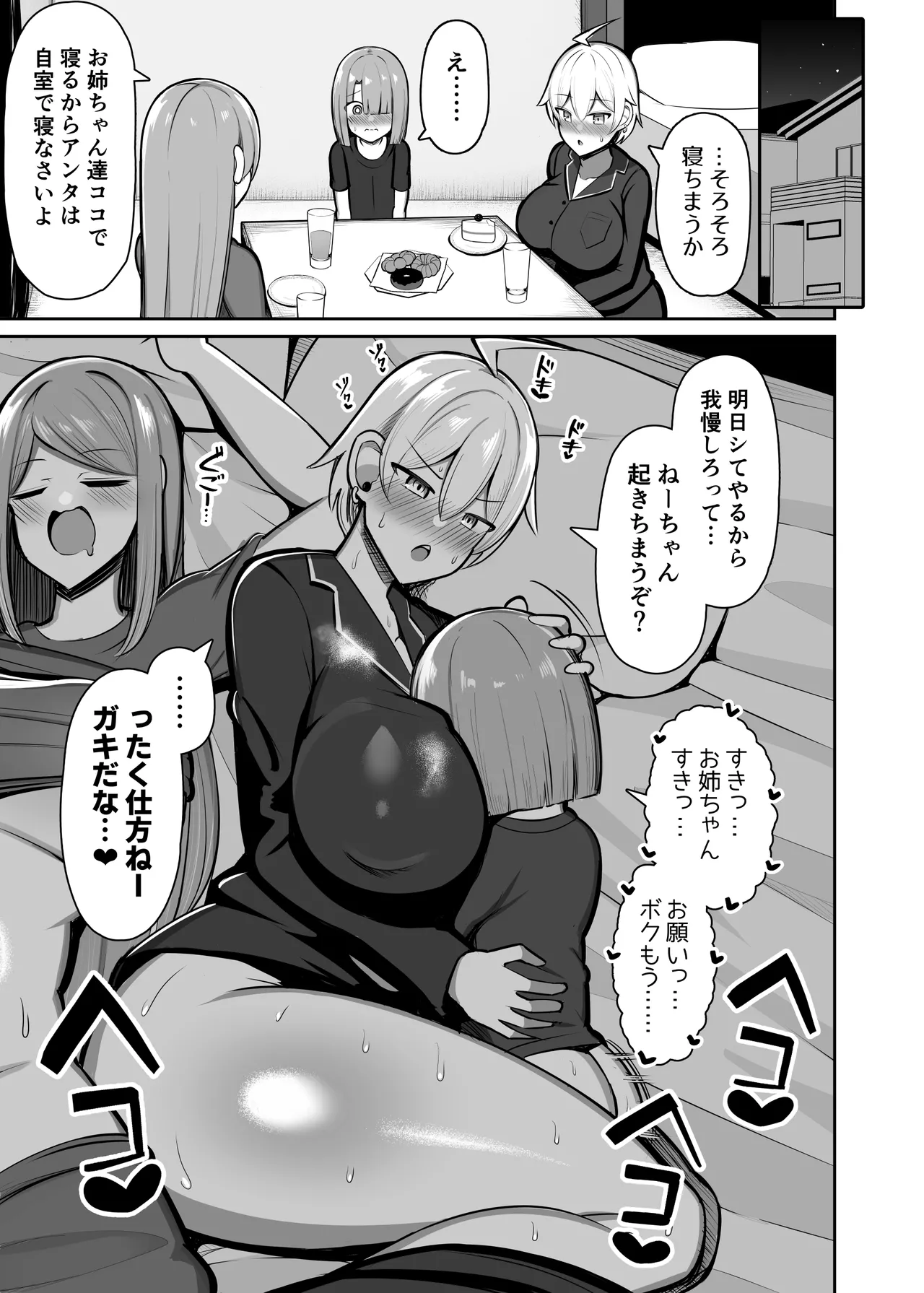 お姉ちゃんと、ママと、本気交尾。総集編 Page.243