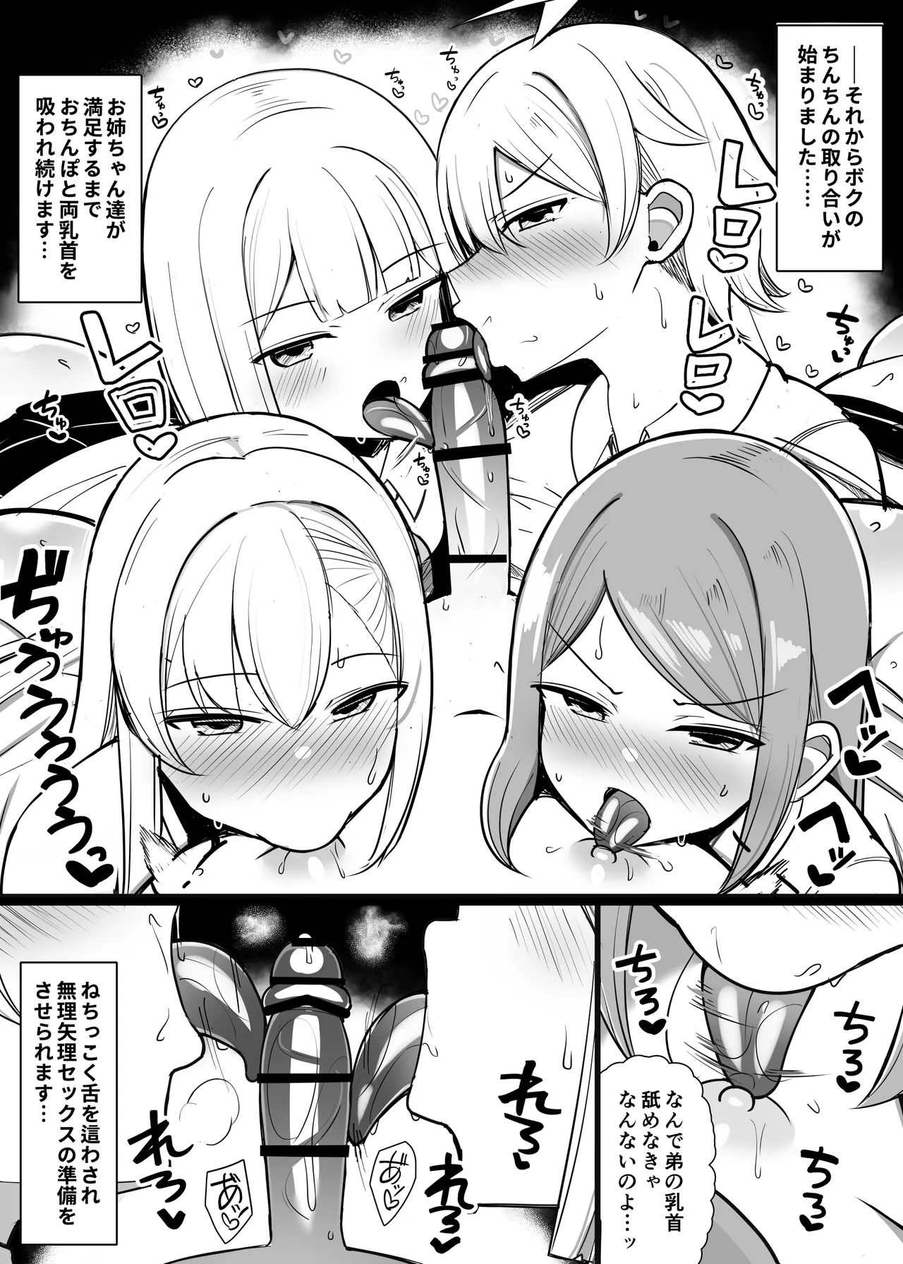 お姉ちゃんと、ママと、本気交尾。総集編 Page.272