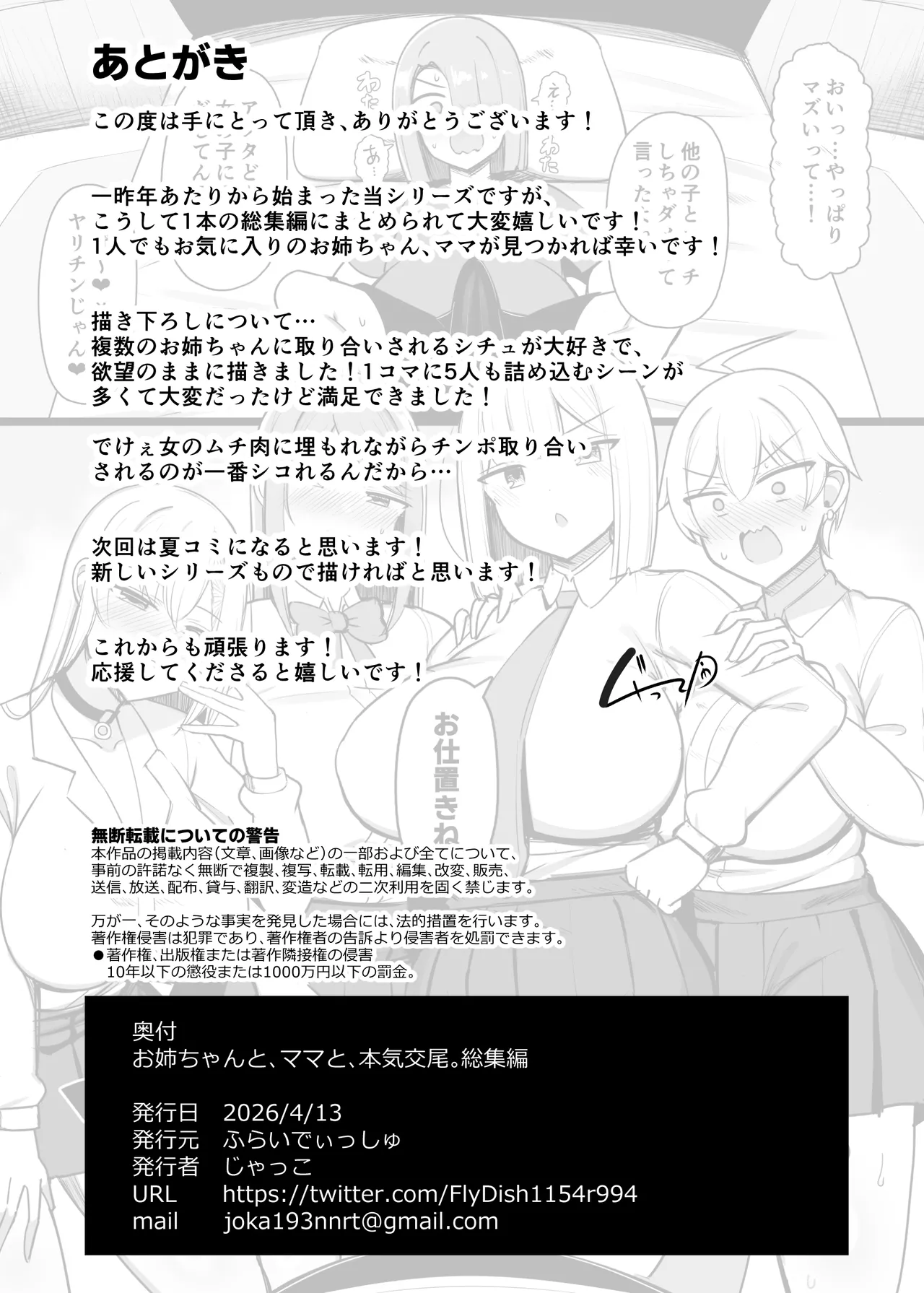 お姉ちゃんと、ママと、本気交尾。総集編 Page.299