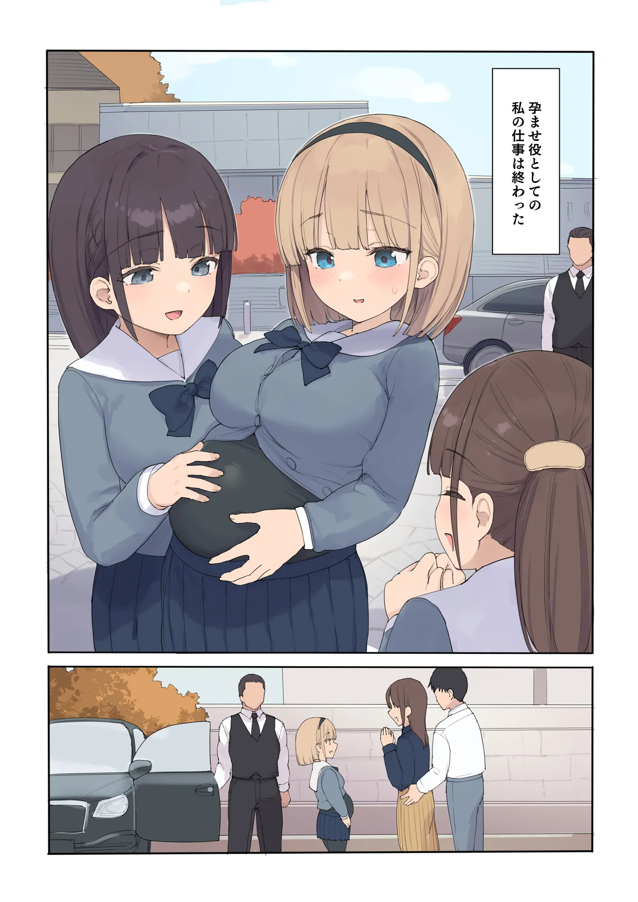 孕ませ契約 自分が世話役だった名家の生意気お嬢様に妊娠の作法を叩き込む全記録 Page.106