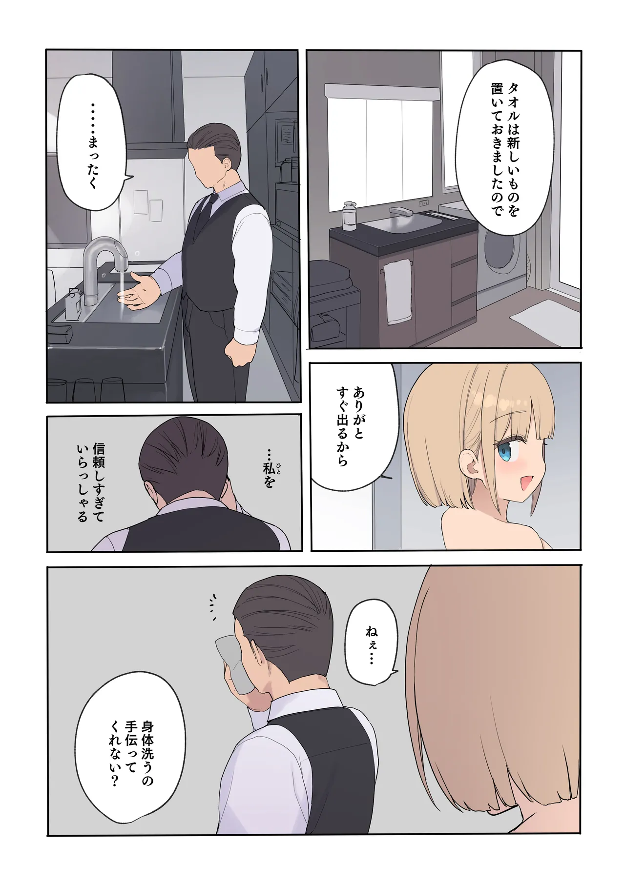 孕ませ契約 自分が世話役だった名家の生意気お嬢様に妊娠の作法を叩き込む全記録 Page.110