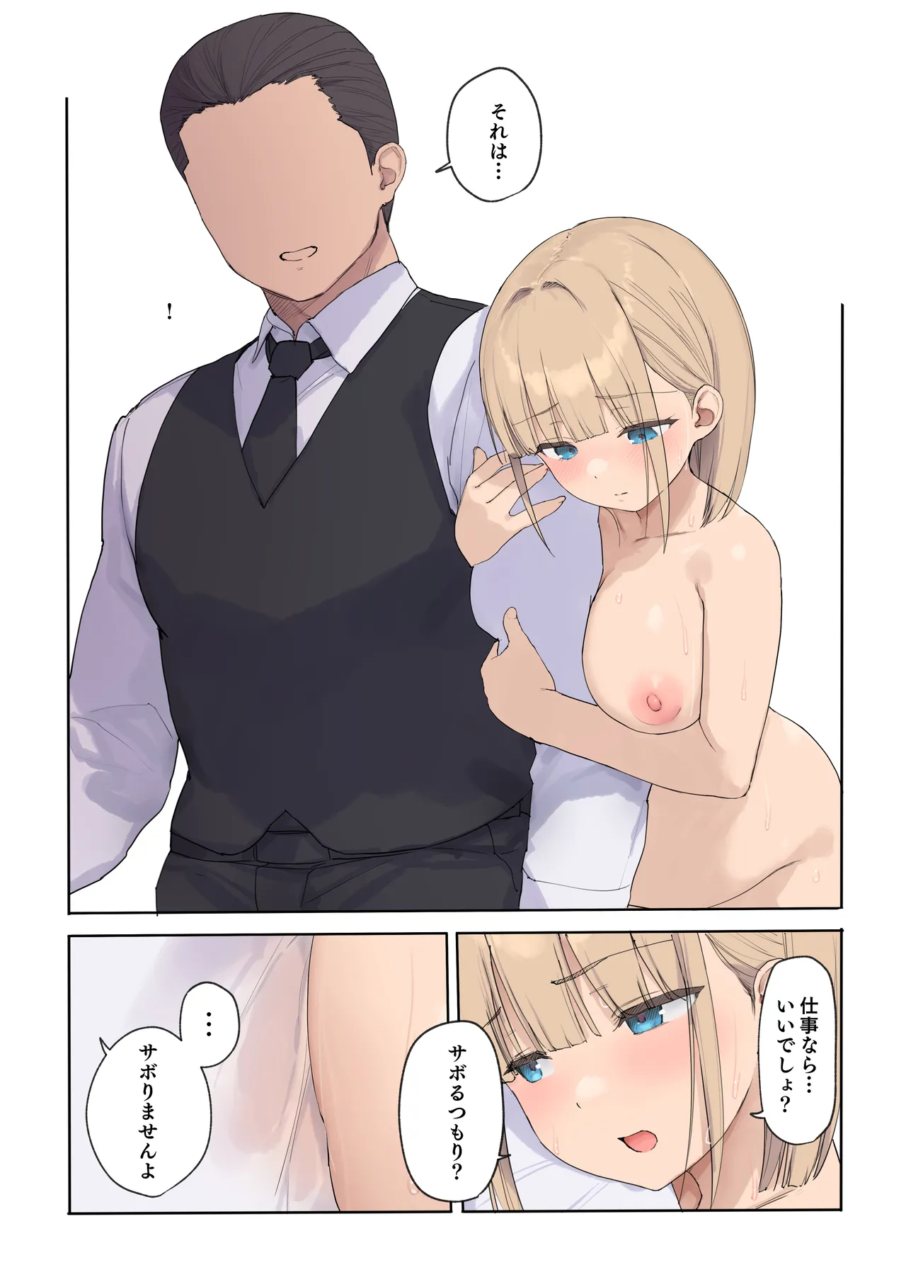 孕ませ契約 自分が世話役だった名家の生意気お嬢様に妊娠の作法を叩き込む全記録 Page.111