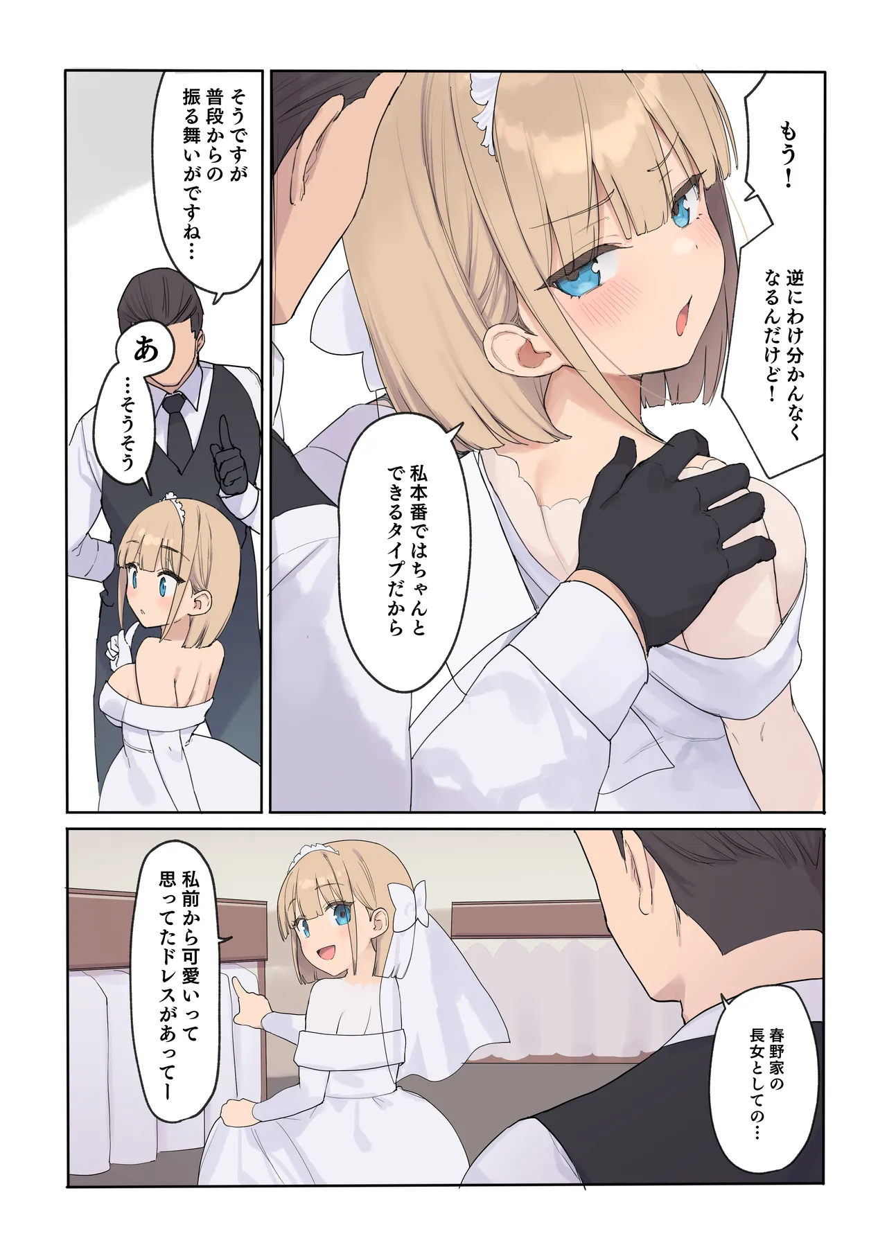 孕ませ契約 自分が世話役だった名家の生意気お嬢様に妊娠の作法を叩き込む全記録 Page.12