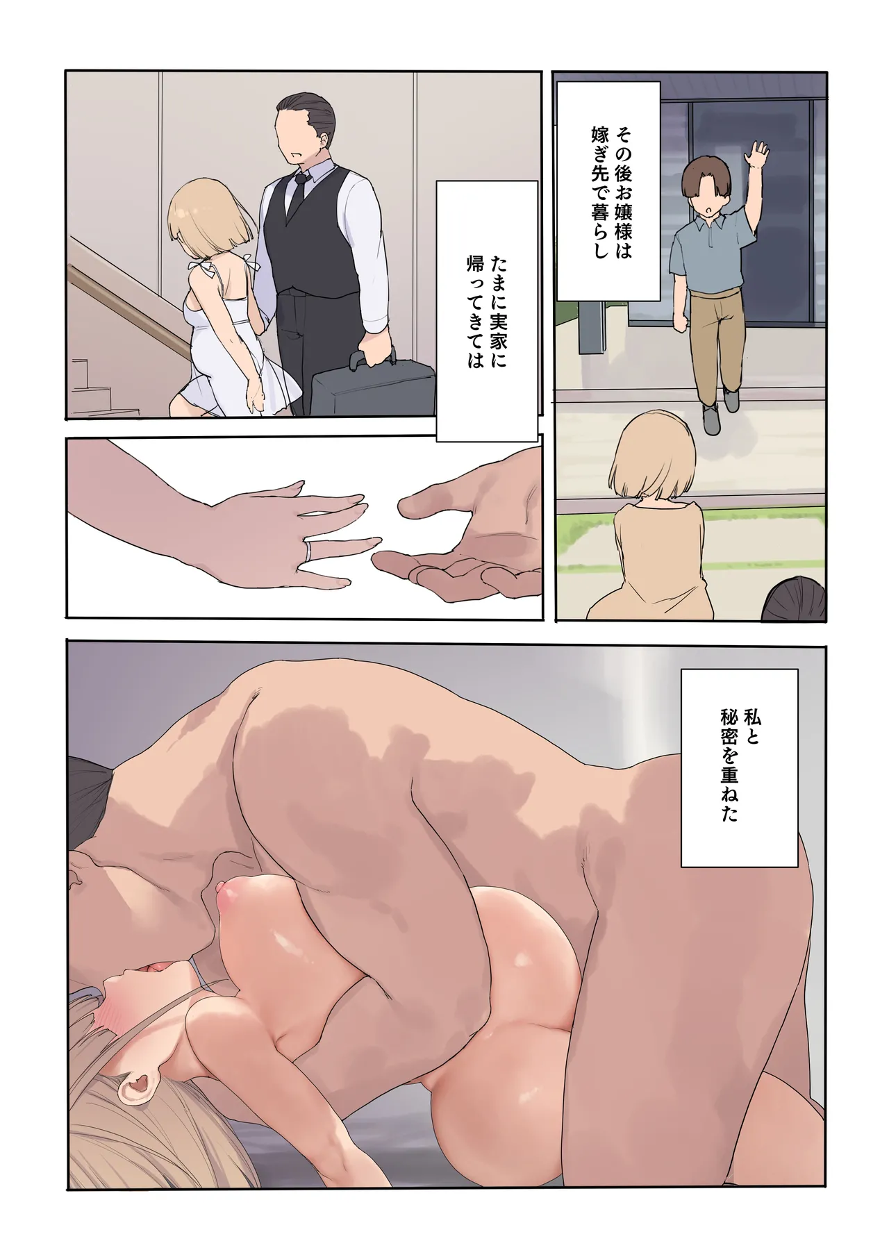 孕ませ契約 自分が世話役だった名家の生意気お嬢様に妊娠の作法を叩き込む全記録 Page.124