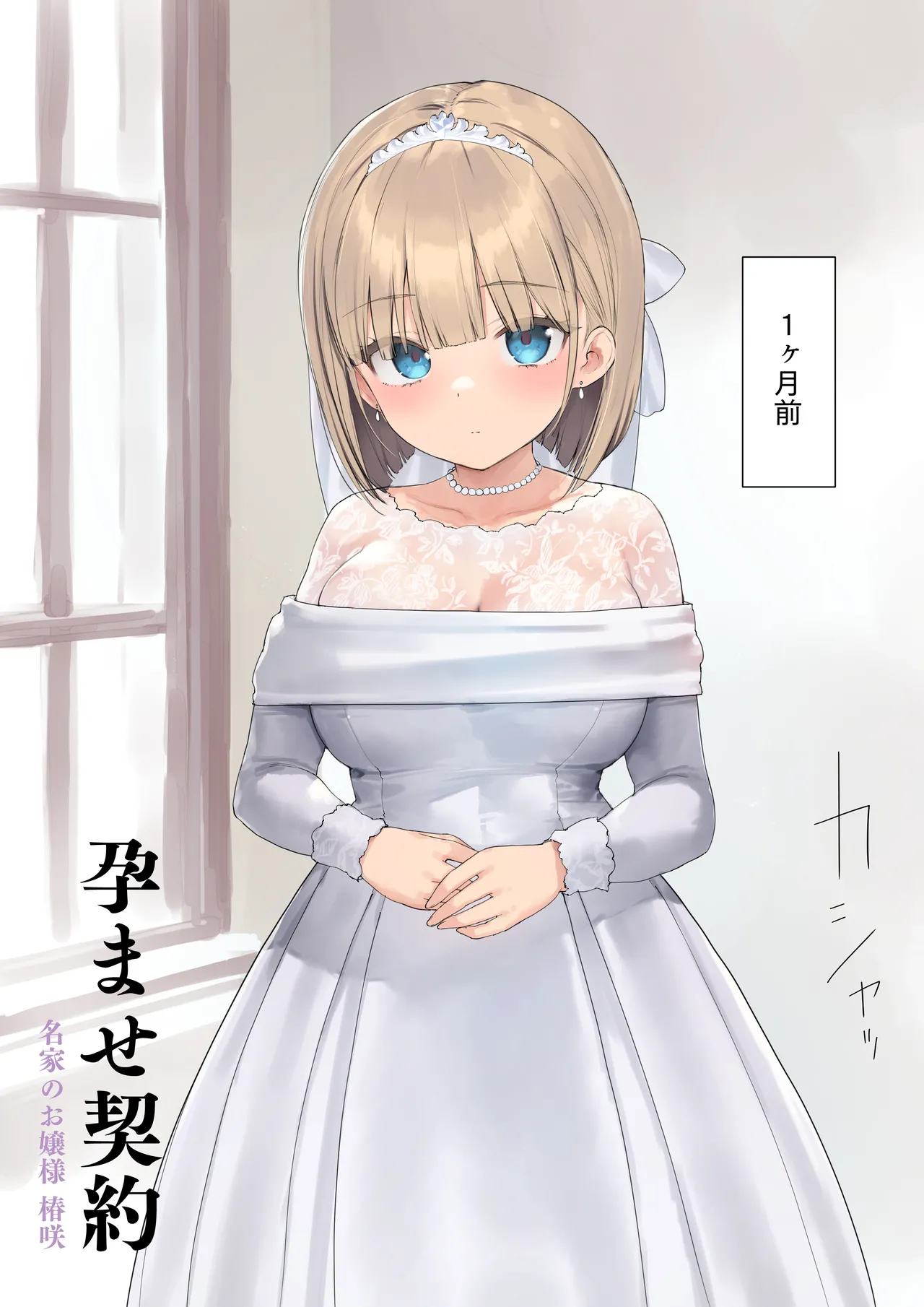 孕ませ契約 自分が世話役だった名家の生意気お嬢様に妊娠の作法を叩き込む全記録 Page.6