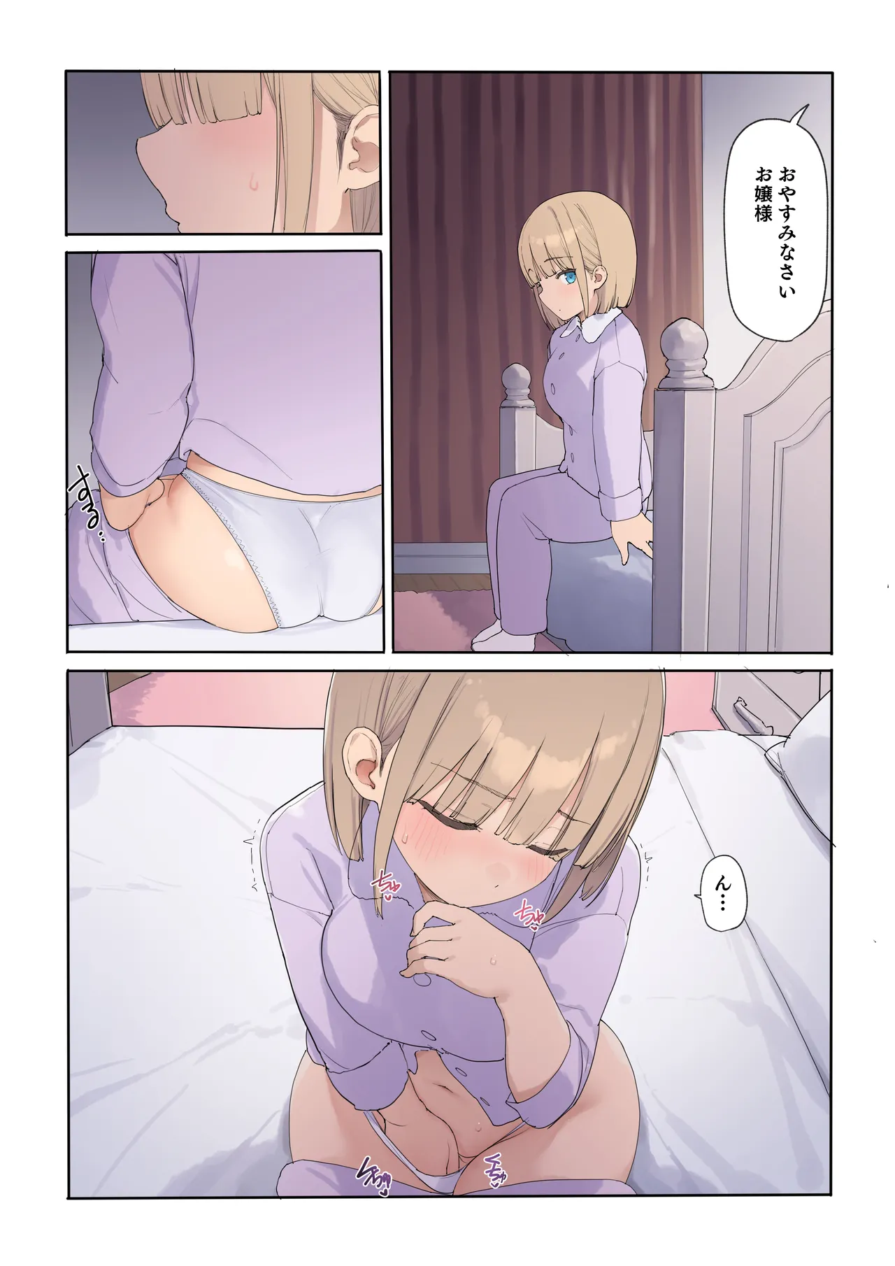 孕ませ契約 自分が世話役だった名家の生意気お嬢様に妊娠の作法を叩き込む全記録 Page.84