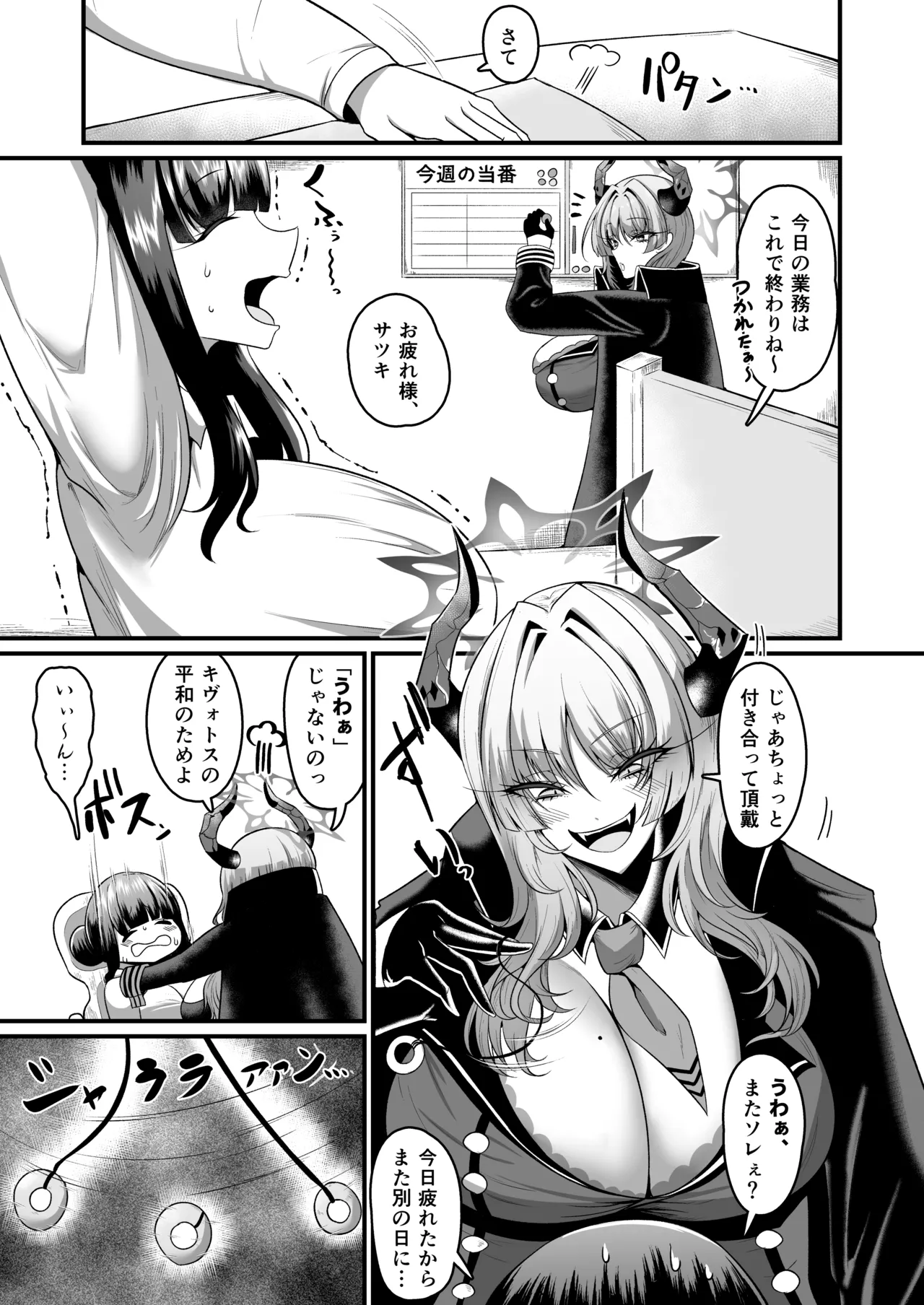 先生に催眠効いちゃった... Page.2