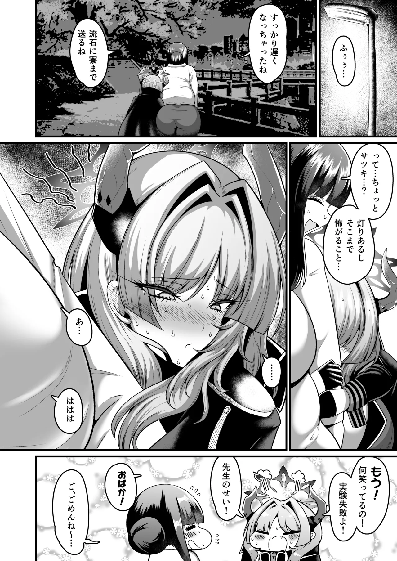 先生に催眠効いちゃった... Page.25