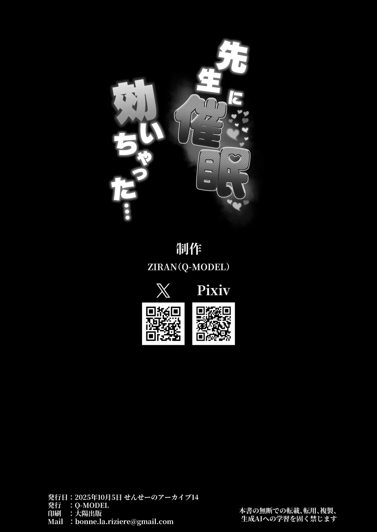 先生に催眠効いちゃった... Page.29