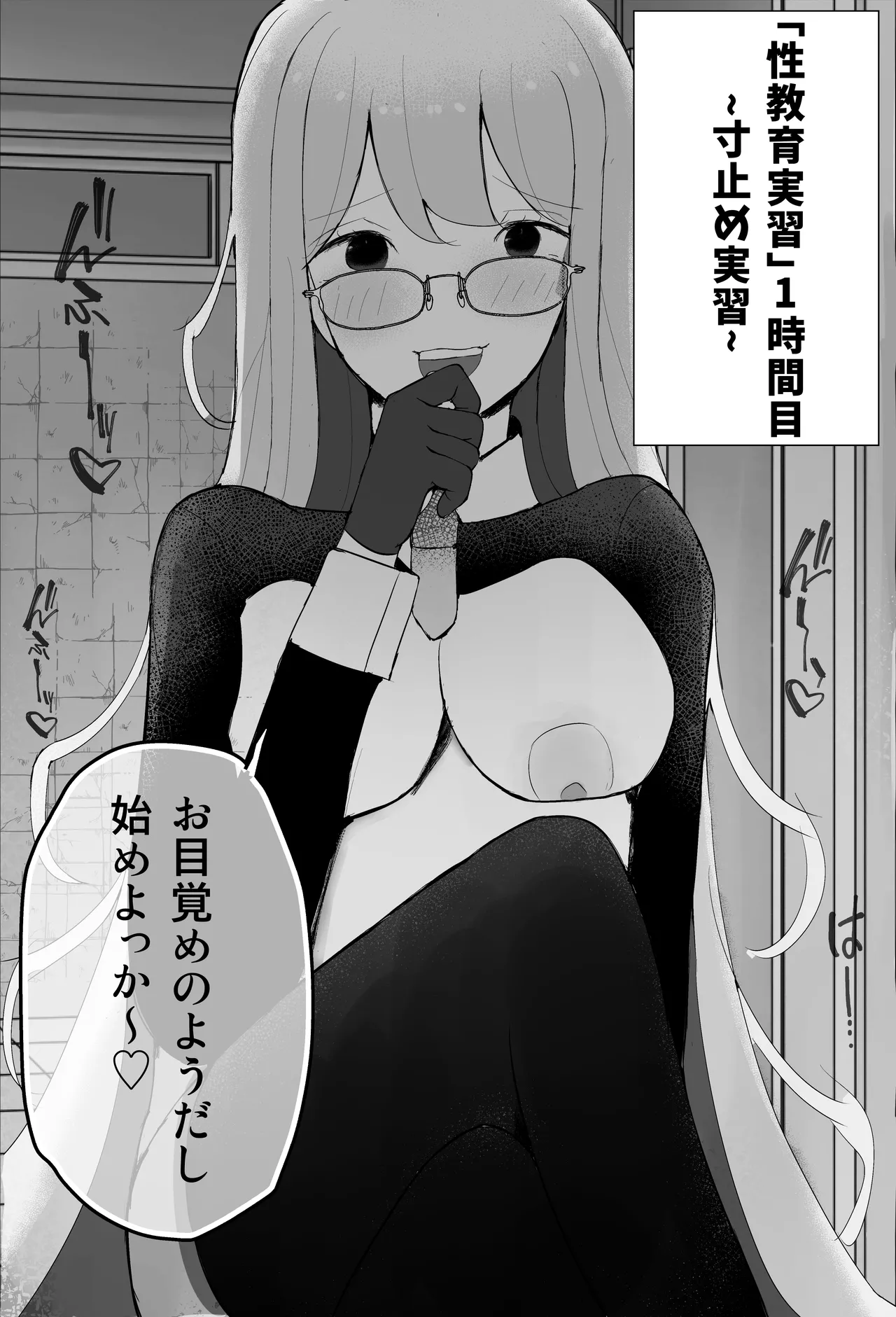 性教育実習 Page.12