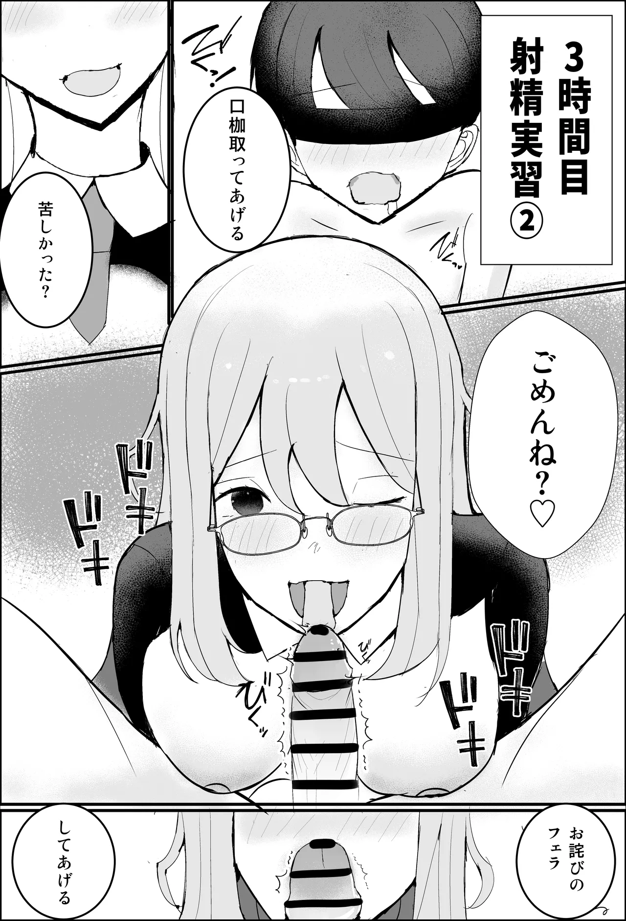 性教育実習 Page.19