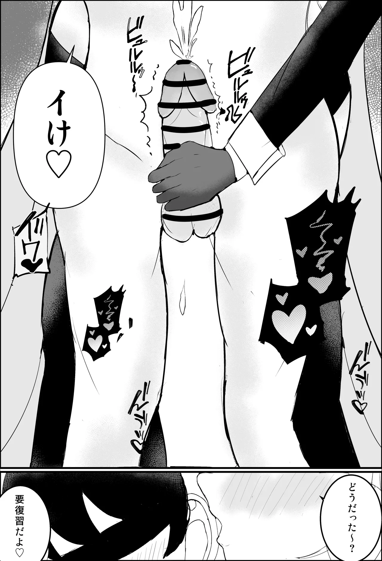 性教育実習 Page.25