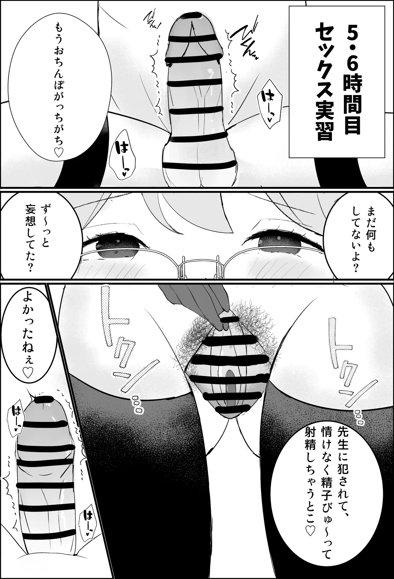 性教育実習 Page.27
