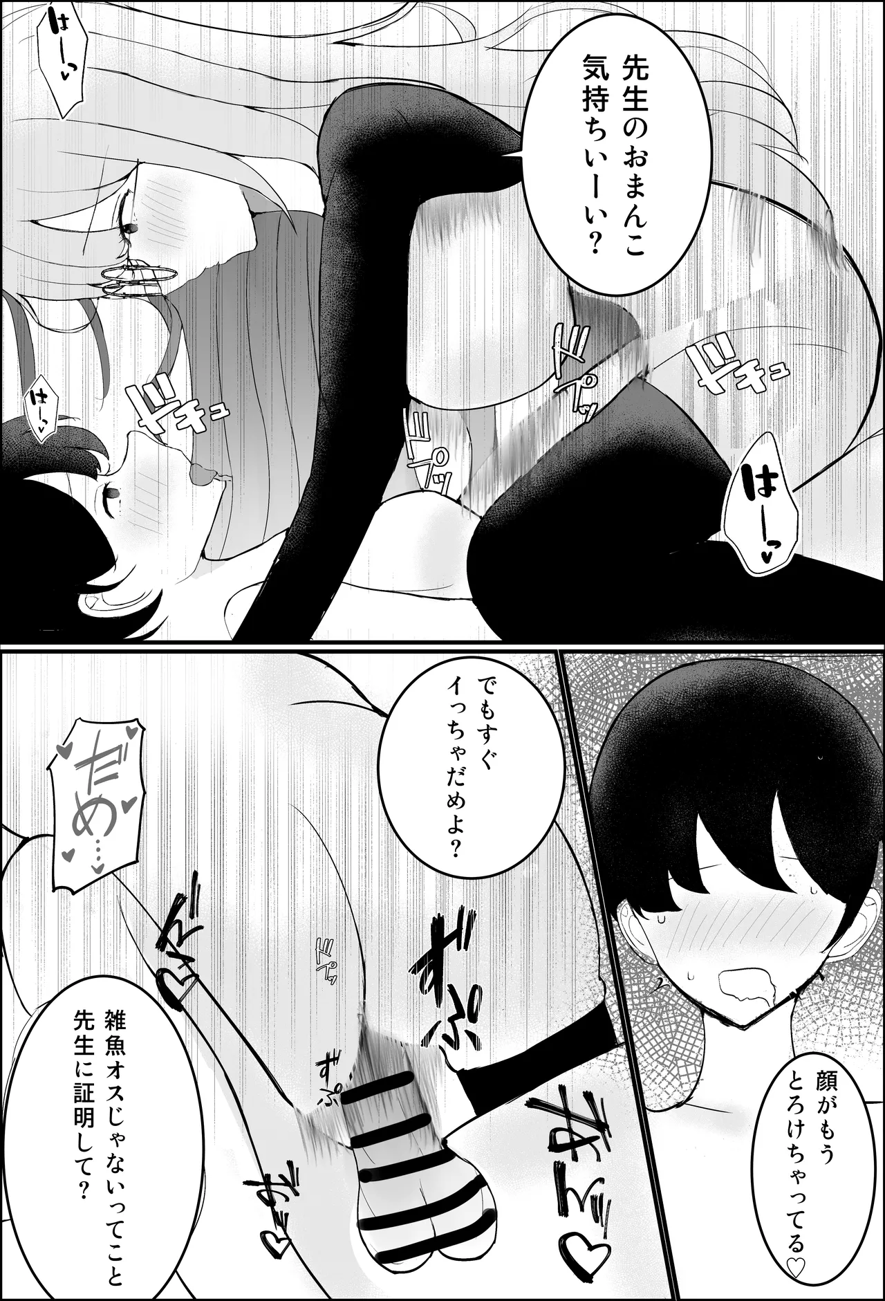 性教育実習 Page.29