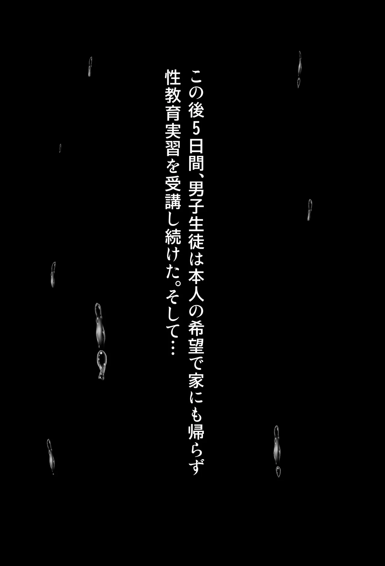 性教育実習 Page.32