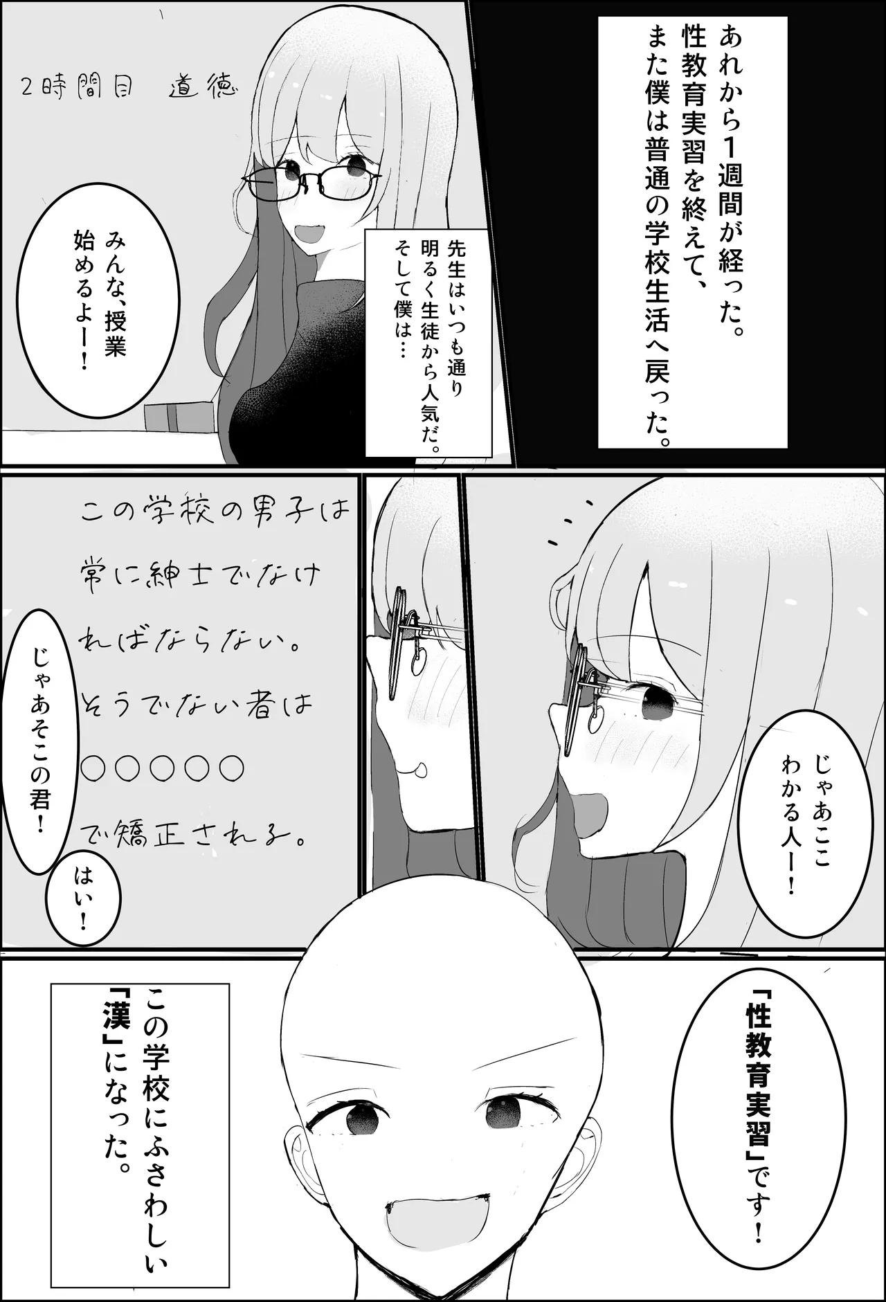 性教育実習 Page.33