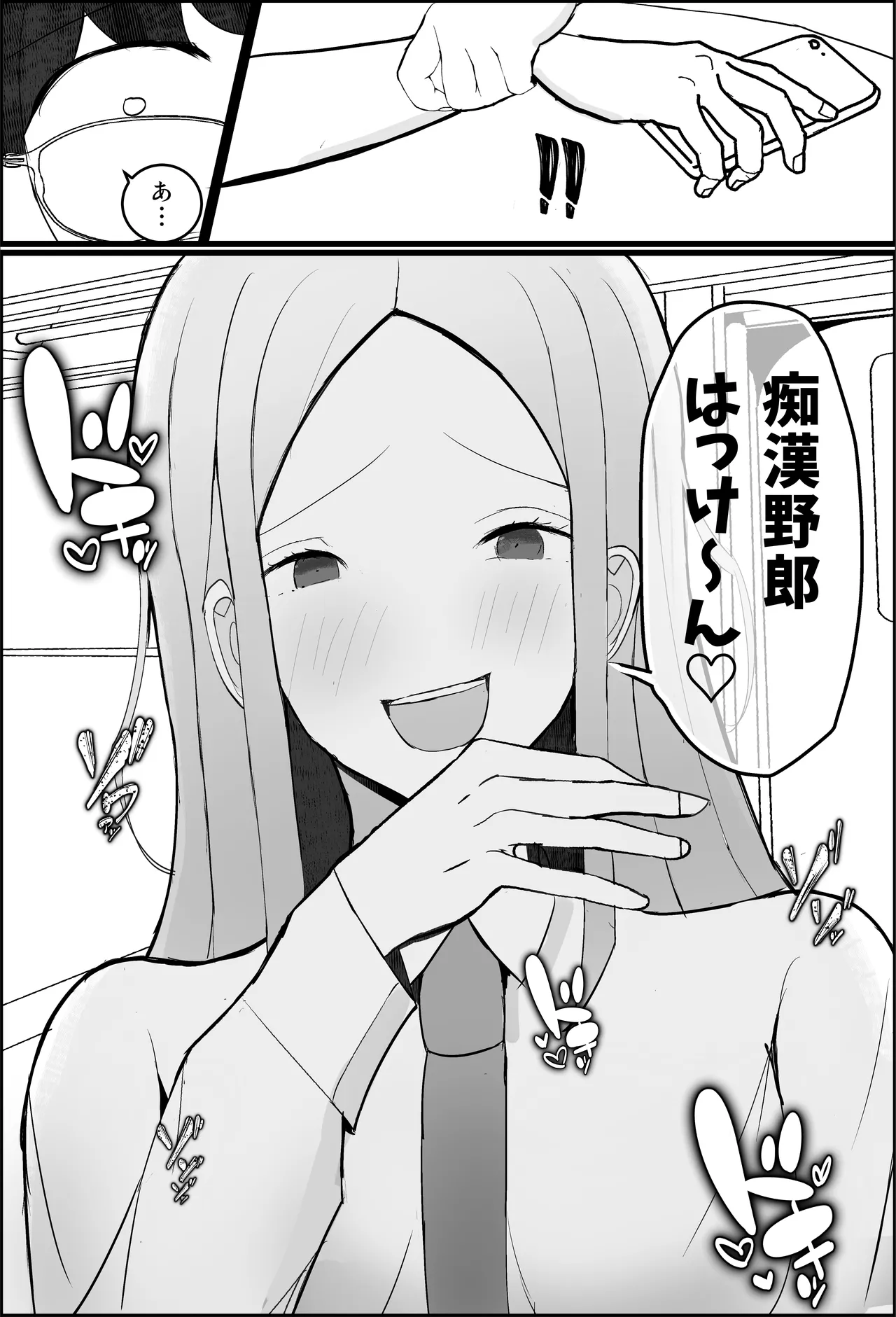 オタク君、ギャルに犯される。 Page.11