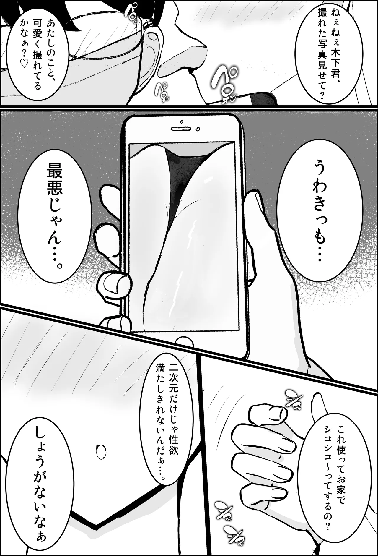 オタク君、ギャルに犯される。 Page.12