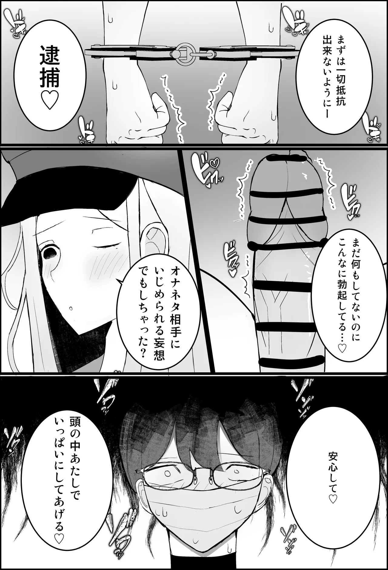 オタク君、ギャルに犯される。 Page.15