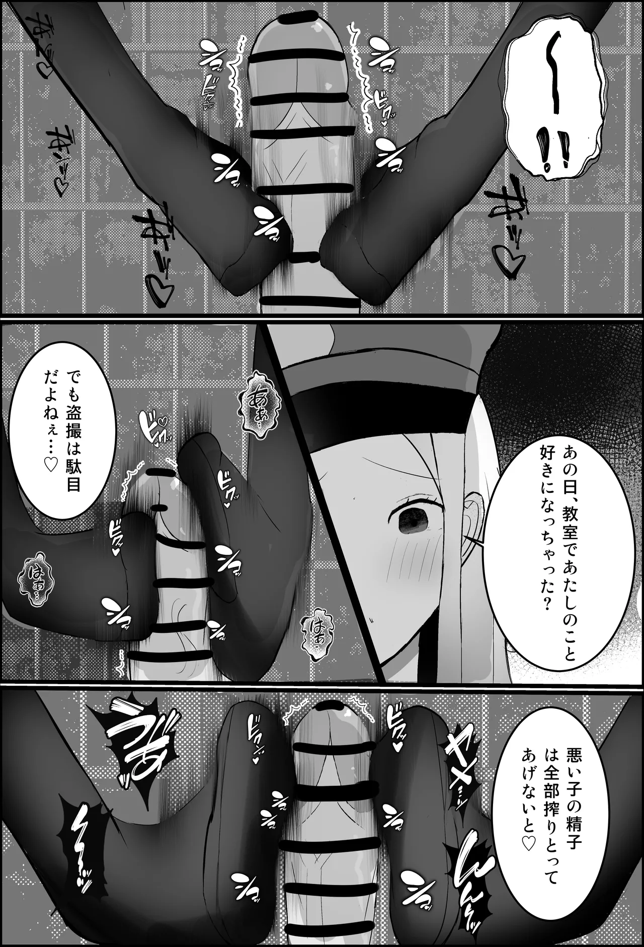 オタク君、ギャルに犯される。 Page.19