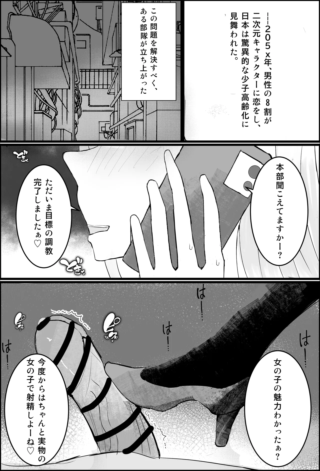 オタク君、ギャルに犯される。 Page.2