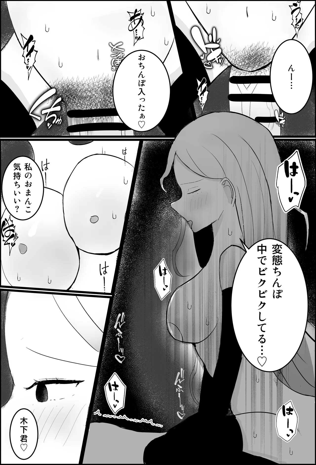 オタク君、ギャルに犯される。 Page.27