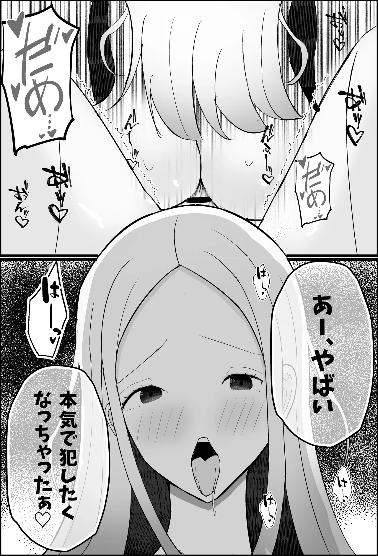オタク君、ギャルに犯される。 Page.28