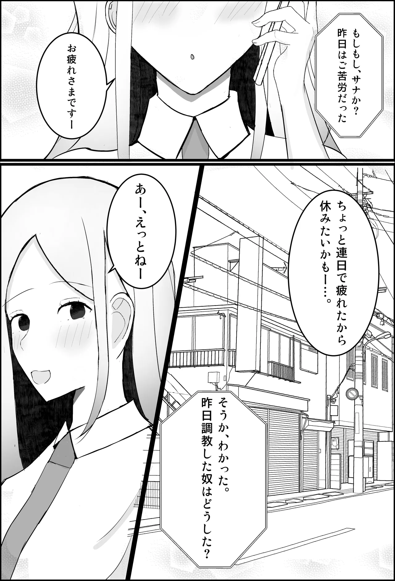 オタク君、ギャルに犯される。 Page.32