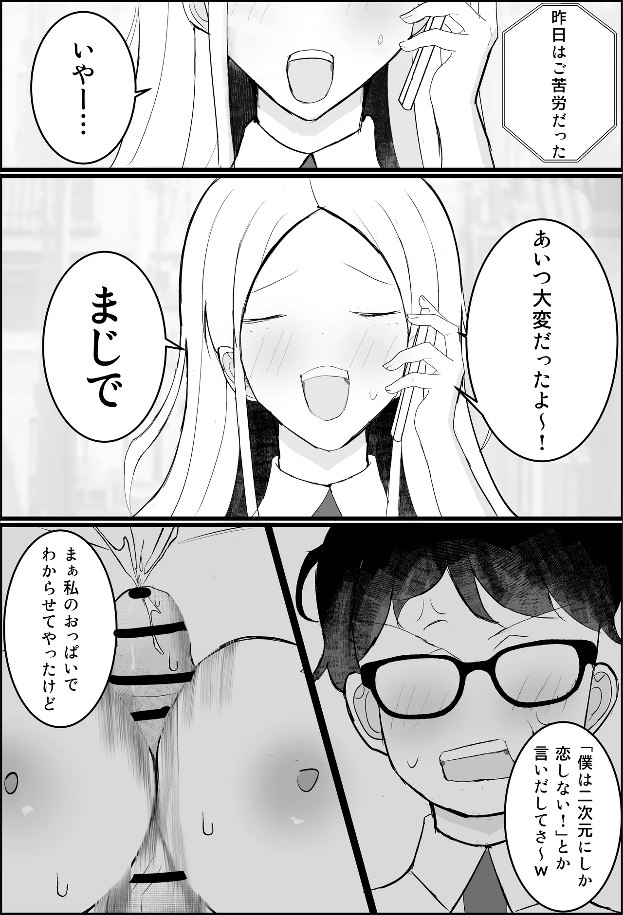 オタク君、ギャルに犯される。 Page.4