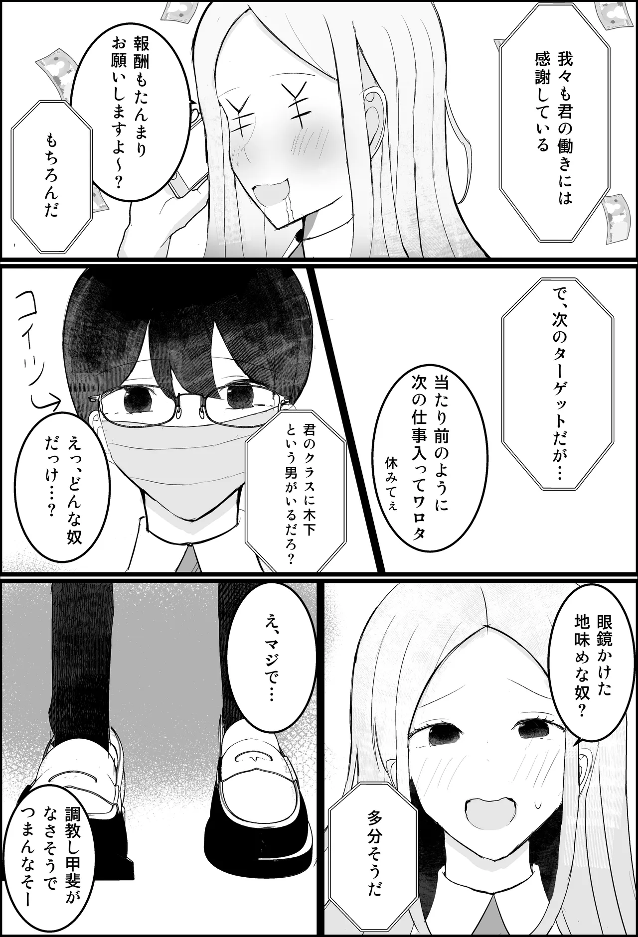 オタク君、ギャルに犯される。 Page.5