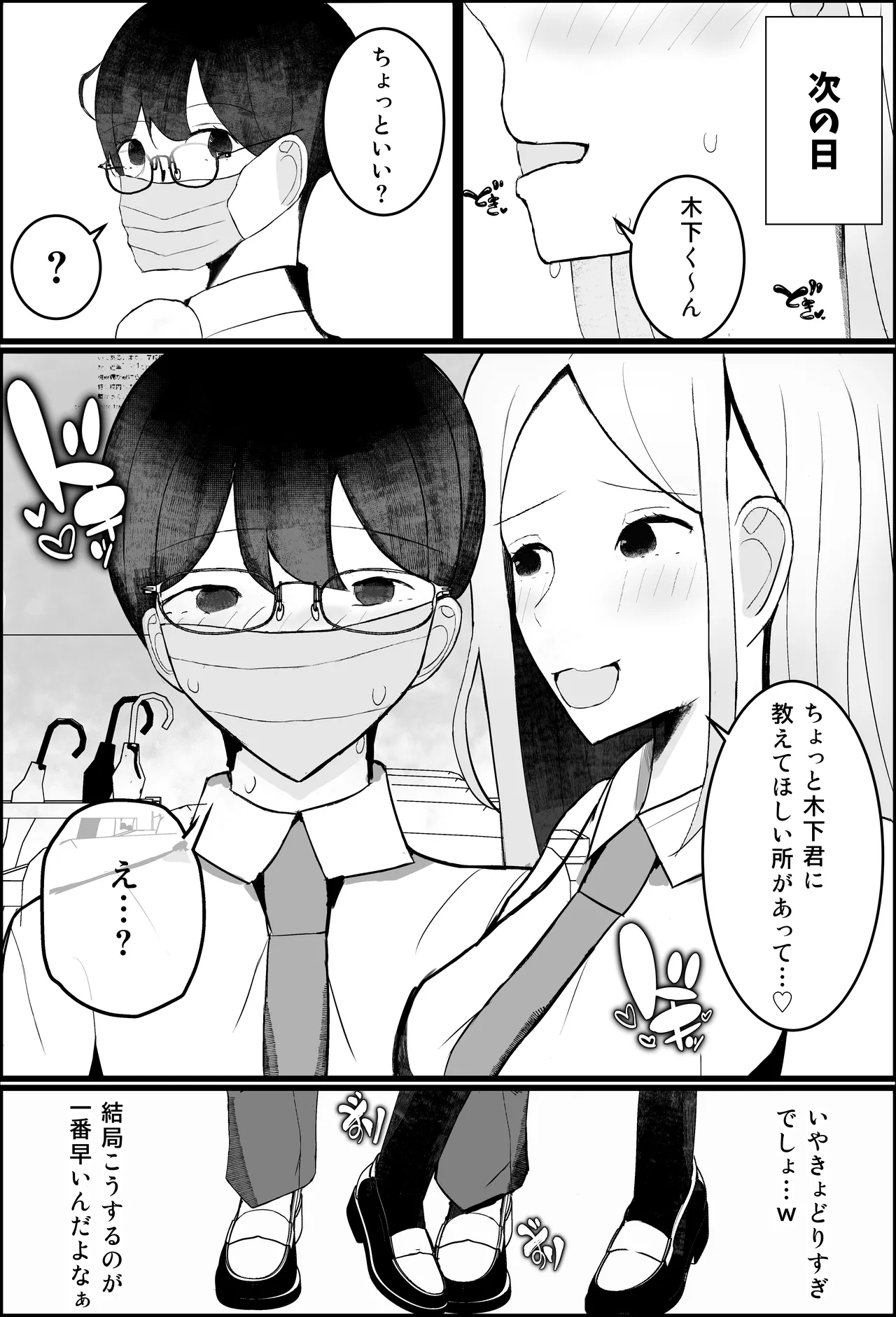オタク君、ギャルに犯される。 Page.7