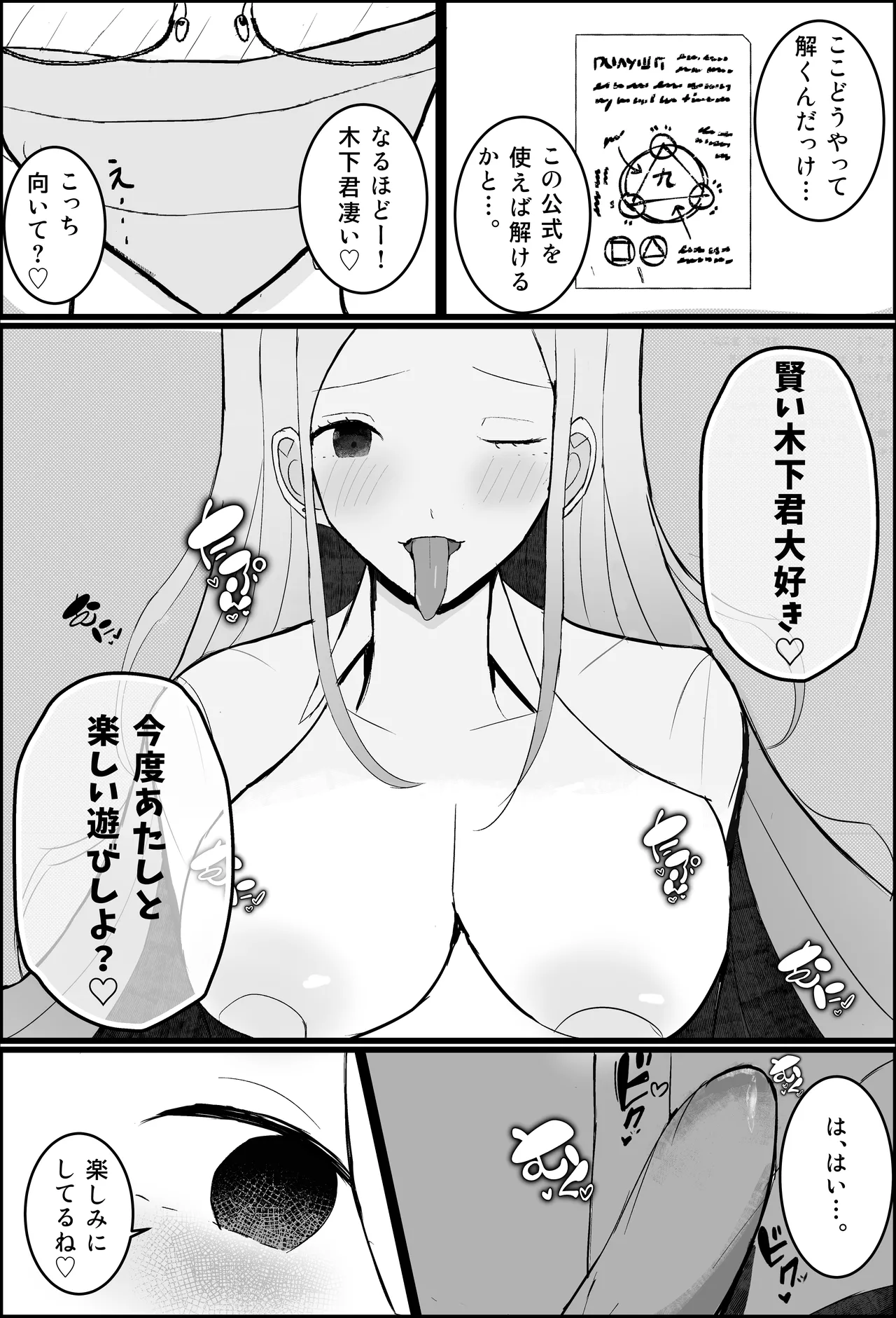 オタク君、ギャルに犯される。 Page.8