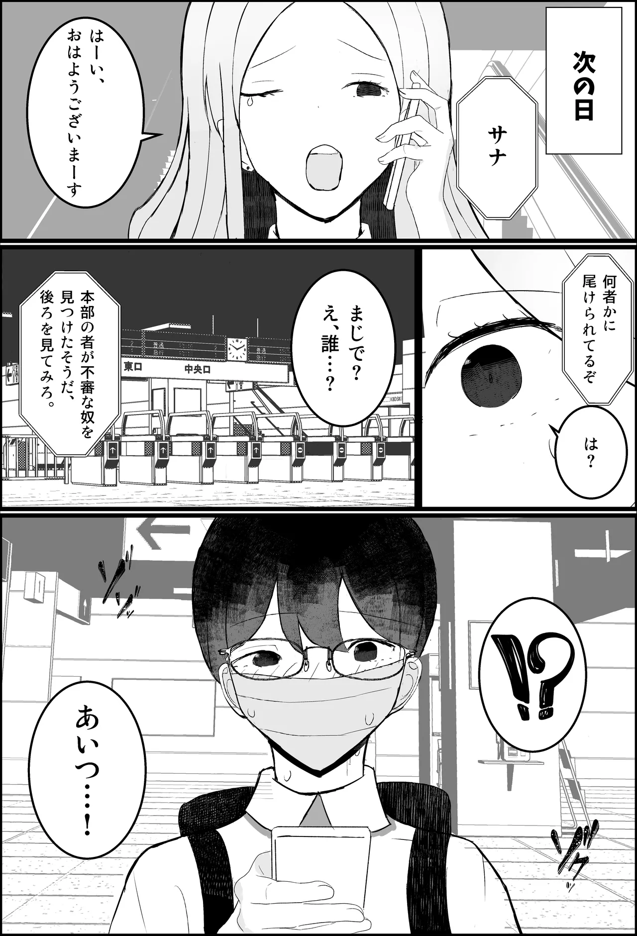 オタク君、ギャルに犯される。 Page.9