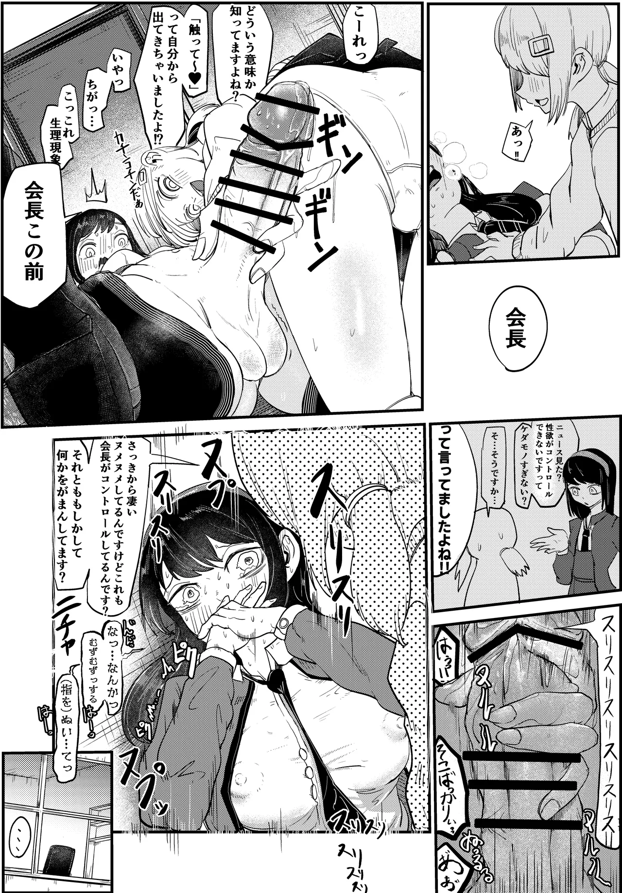 3回射精しないとだめ Page.11