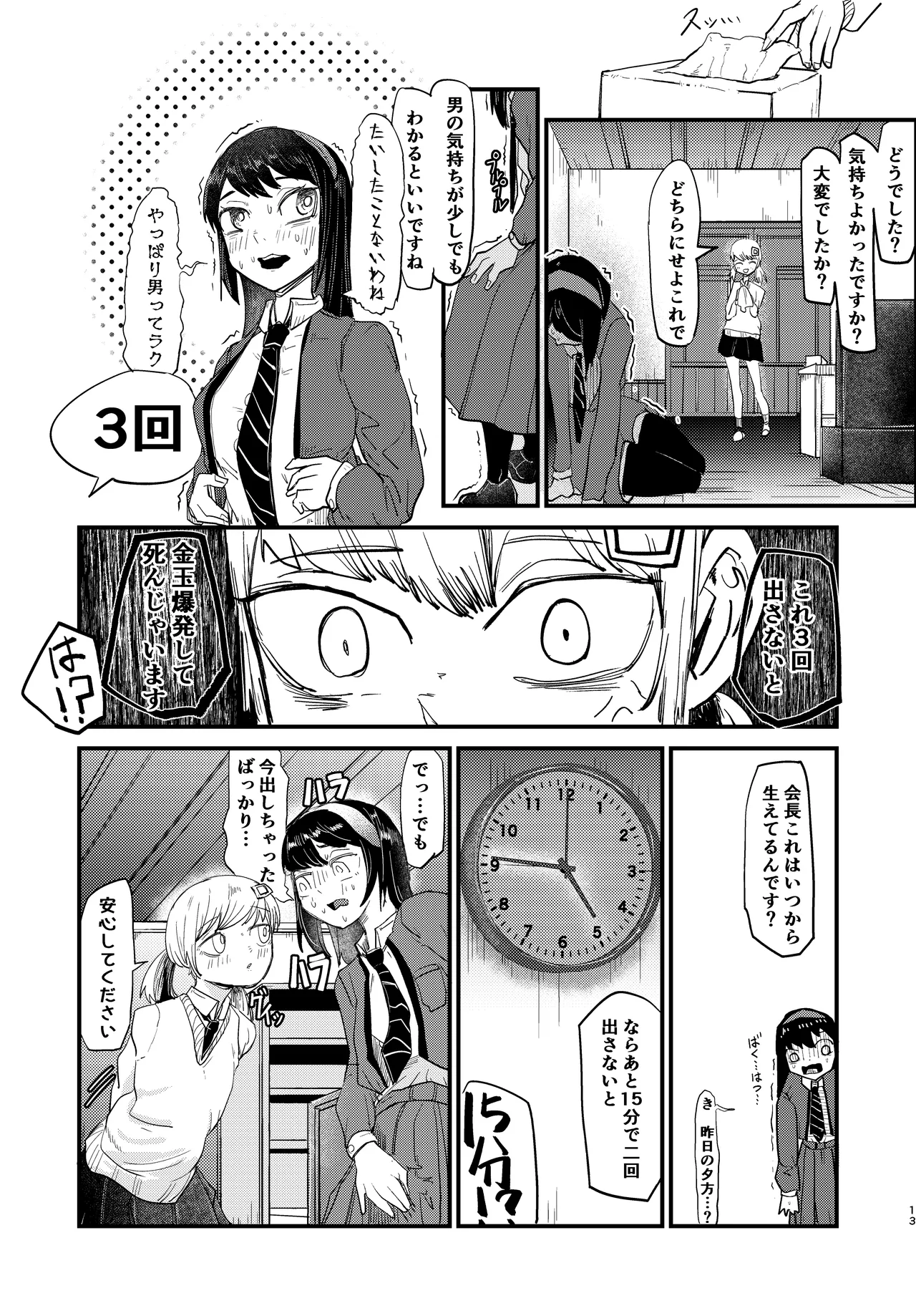 3回射精しないとだめ Page.13