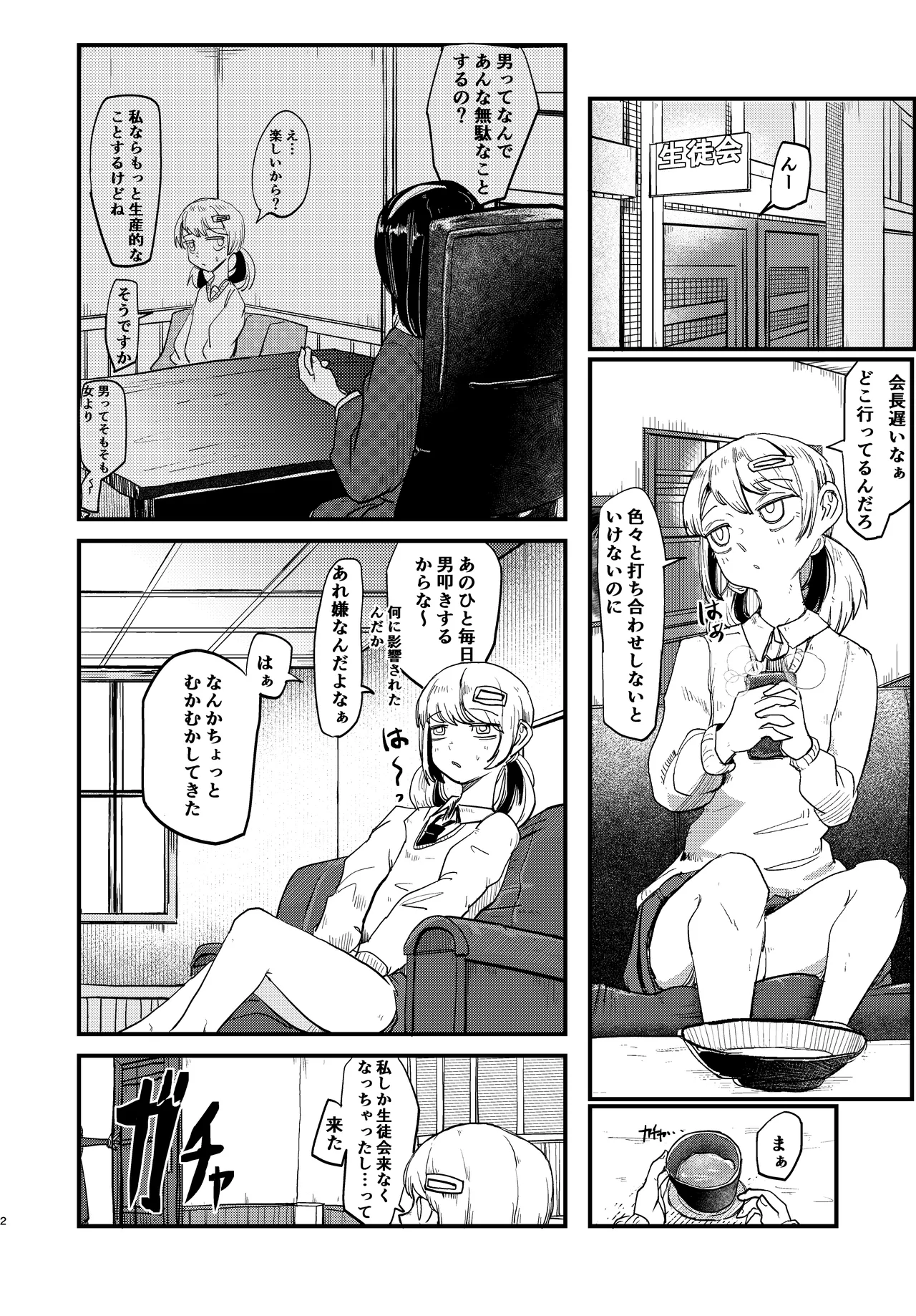 3回射精しないとだめ Page.2